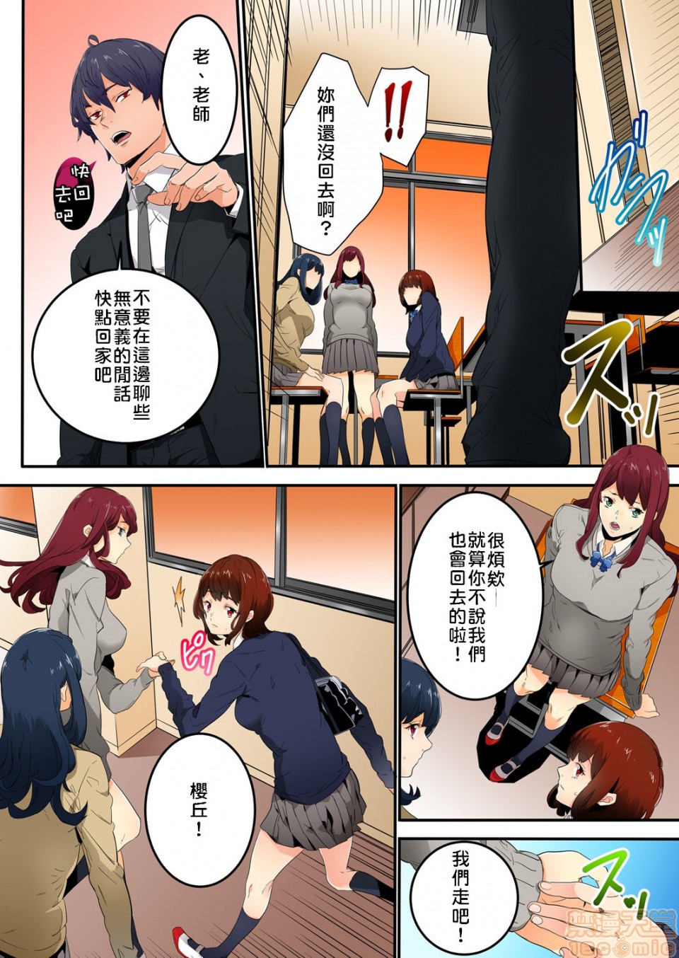 《[短篇]虽然现在要插进去了但因为只有「前端」所以不算是做爱喔》漫画 第2話2