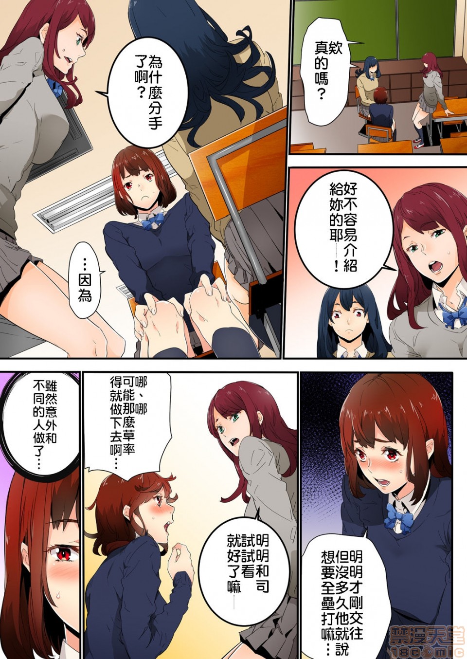 《[短篇]虽然现在要插进去了但因为只有「前端」所以不算是做爱喔》漫画 第2話2