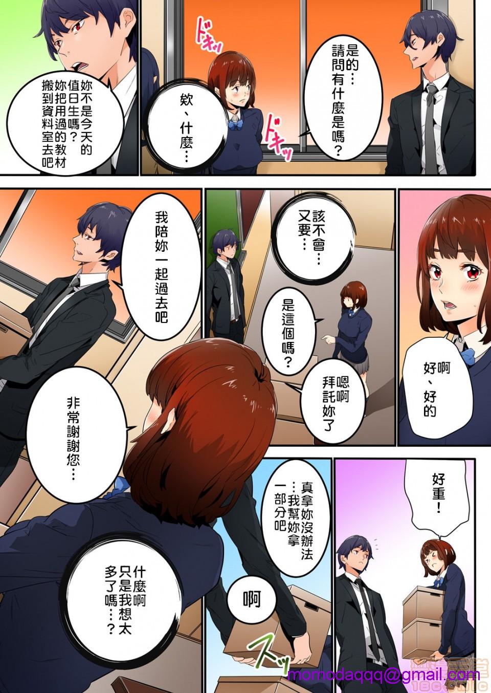 《[短篇]虽然现在要插进去了但因为只有「前端」所以不算是做爱喔》漫画 第2話2