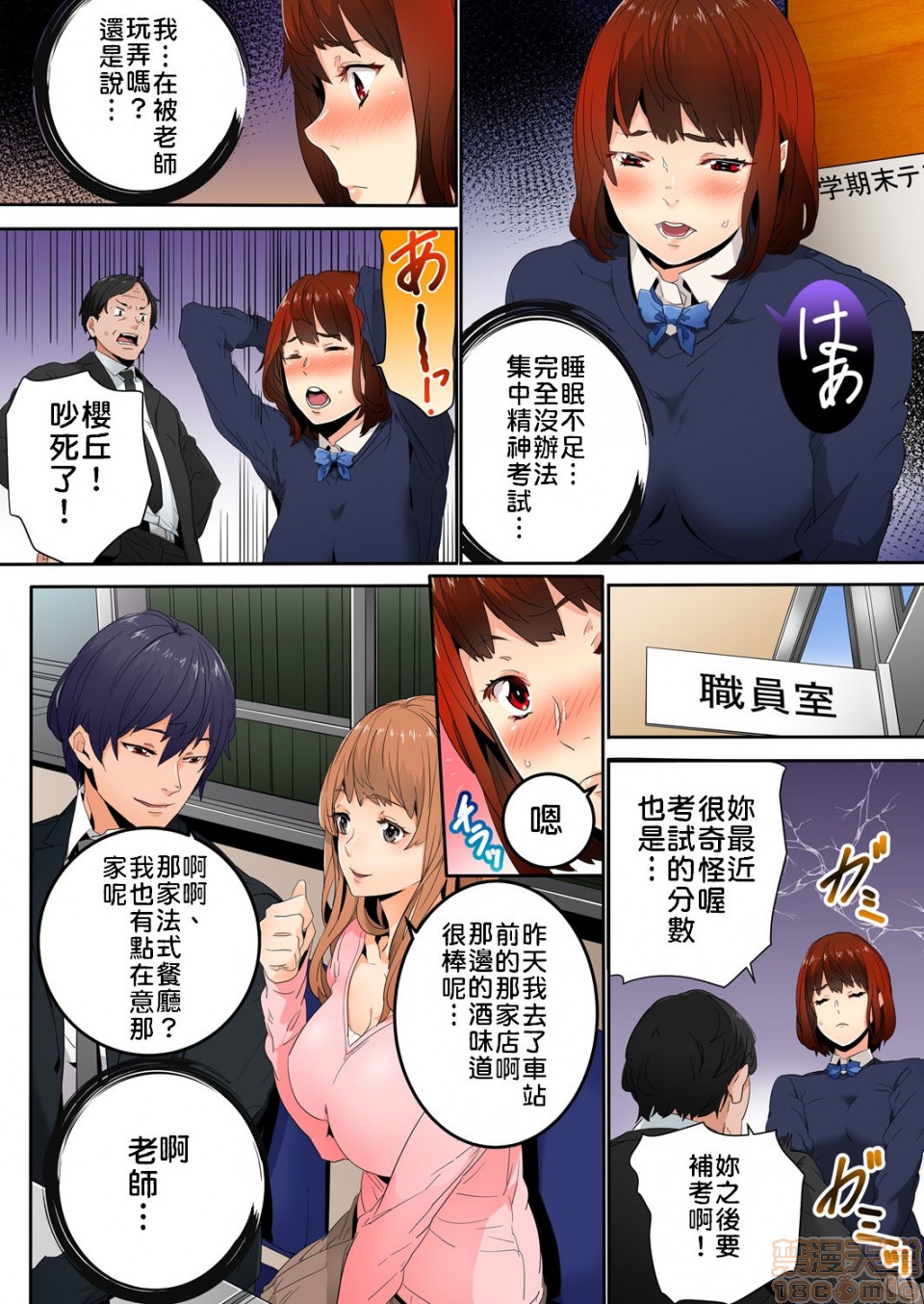 《[短篇]虽然现在要插进去了但因为只有「前端」所以不算是做爱喔》漫画 第2話2
