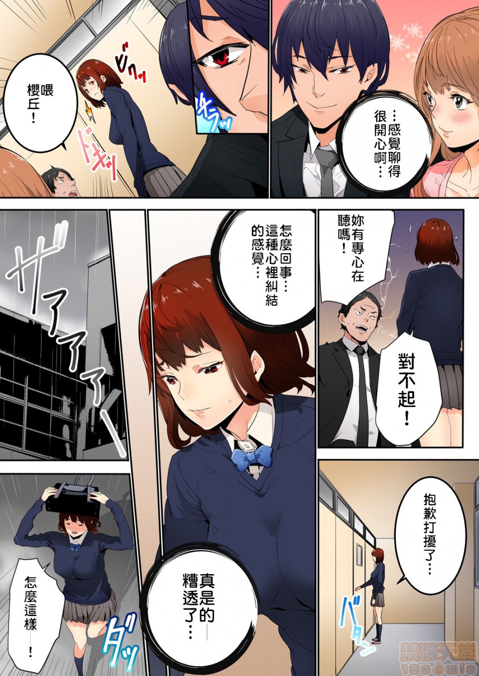 《[短篇]虽然现在要插进去了但因为只有「前端」所以不算是做爱喔》漫画 第2話2