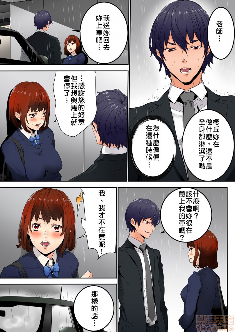 《[短篇]虽然现在要插进去了但因为只有「前端」所以不算是做爱喔》漫画 第2話2