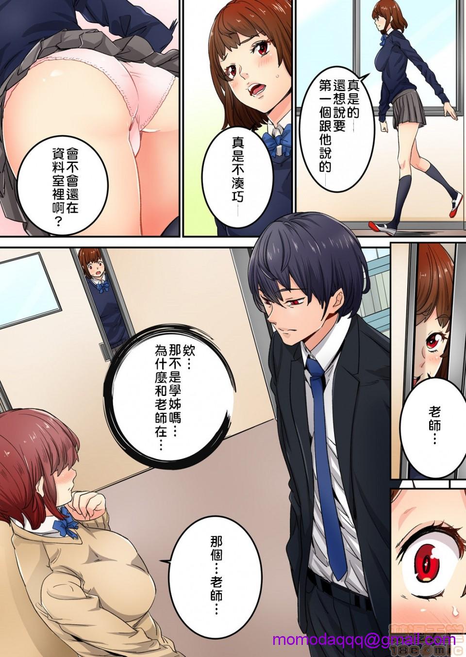 《[短篇]虽然现在要插进去了但因为只有「前端」所以不算是做爱喔》漫画 第3話3