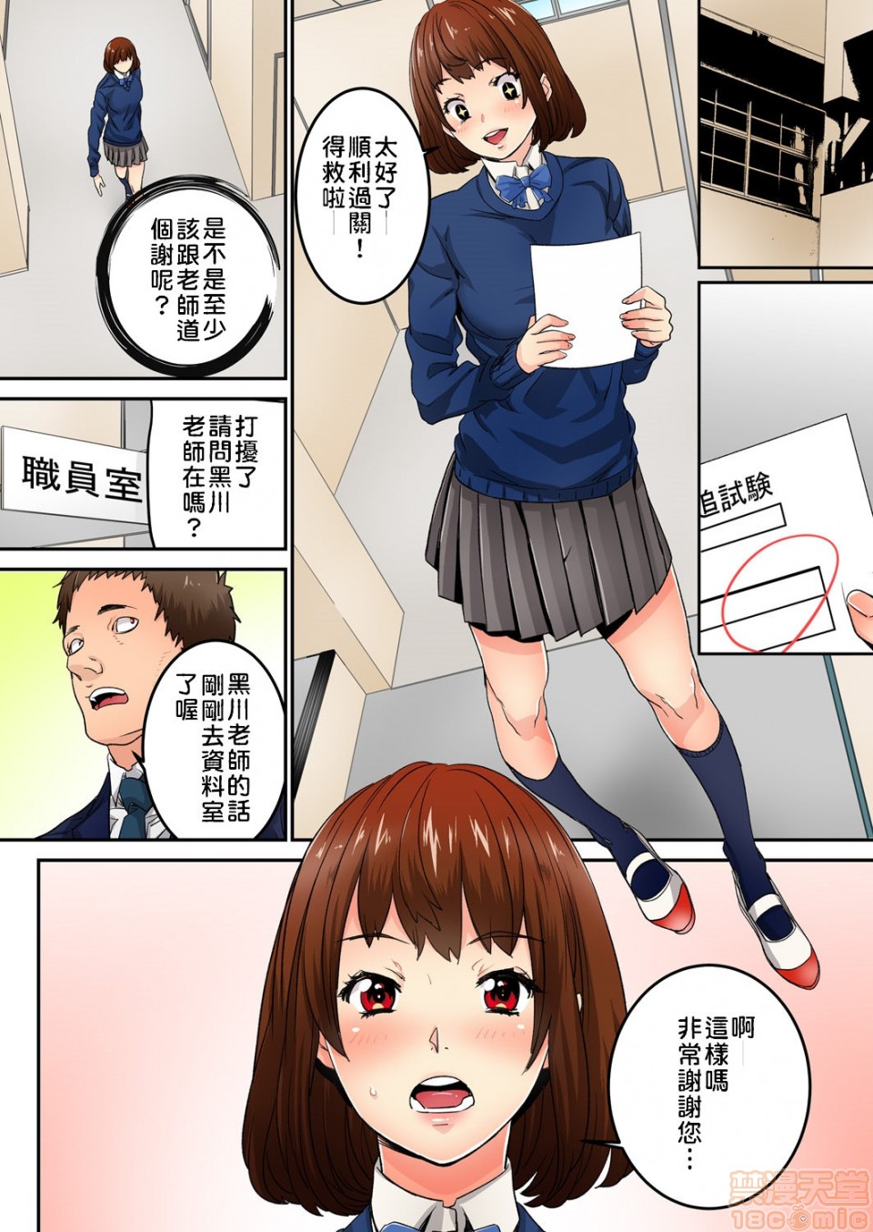 《[短篇]虽然现在要插进去了但因为只有「前端」所以不算是做爱喔》漫画 第3話3