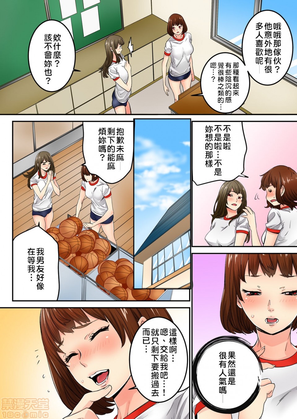 《[短篇]虽然现在要插进去了但因为只有「前端」所以不算是做爱喔》漫画 第3話3