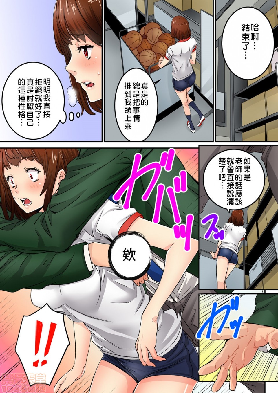 《[短篇]虽然现在要插进去了但因为只有「前端」所以不算是做爱喔》漫画 第3話3