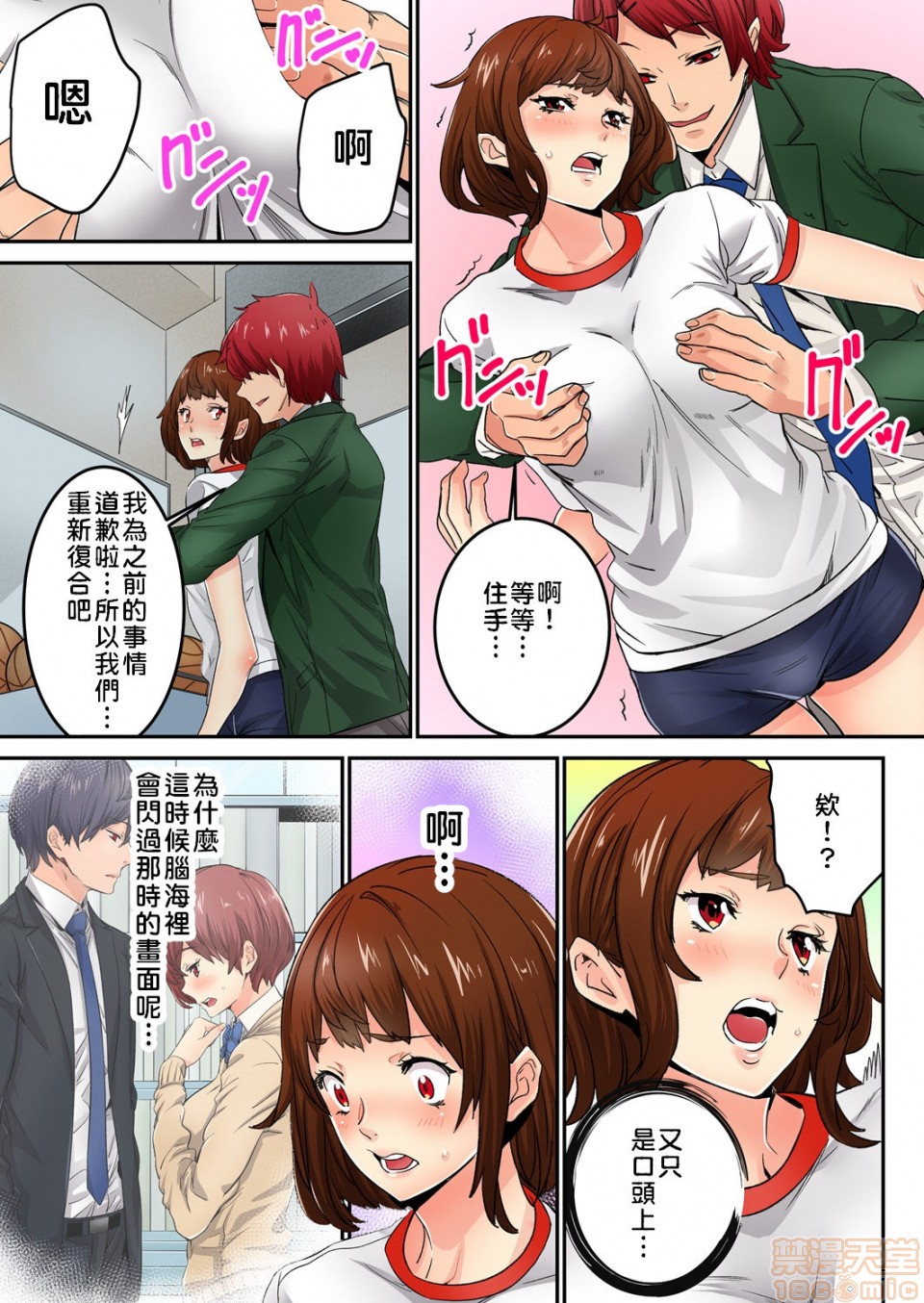 《[短篇]虽然现在要插进去了但因为只有「前端」所以不算是做爱喔》漫画 第3話3
