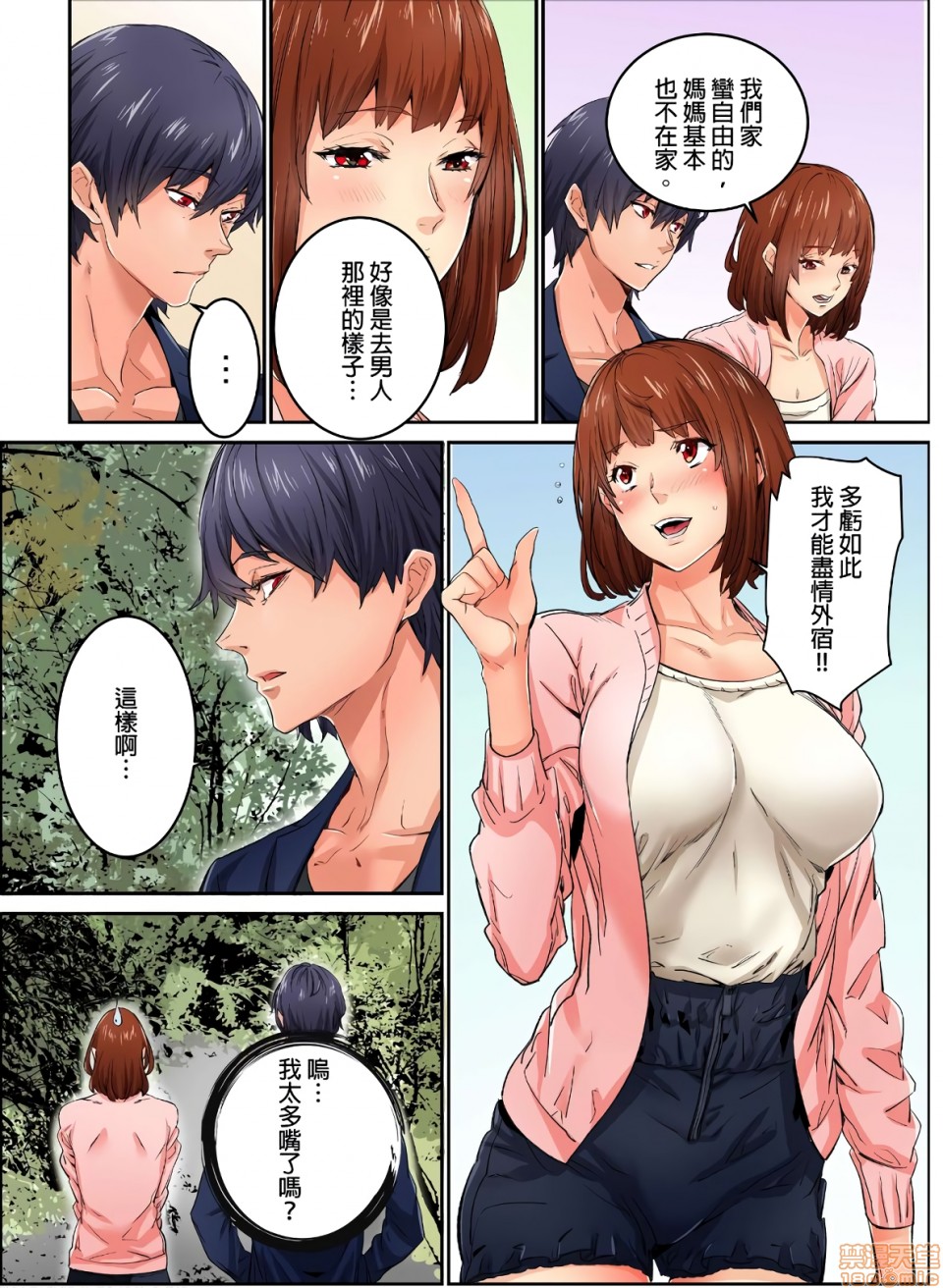 《[短篇]虽然现在要插进去了但因为只有「前端」所以不算是做爱喔》漫画 第5話5