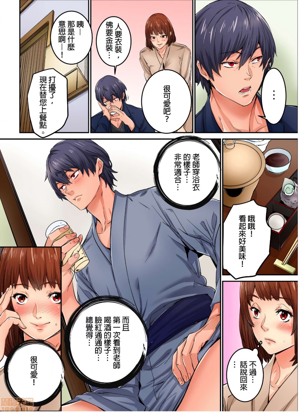 《[短篇]虽然现在要插进去了但因为只有「前端」所以不算是做爱喔》漫画 第5話5