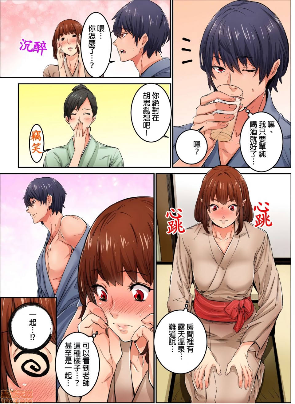 《[短篇]虽然现在要插进去了但因为只有「前端」所以不算是做爱喔》漫画 第5話5