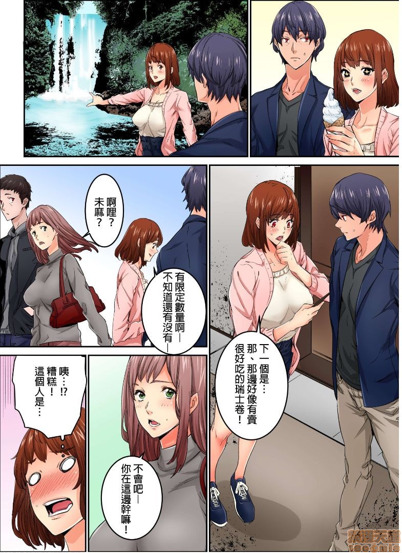《[短篇]虽然现在要插进去了但因为只有「前端」所以不算是做爱喔》漫画 第6話6