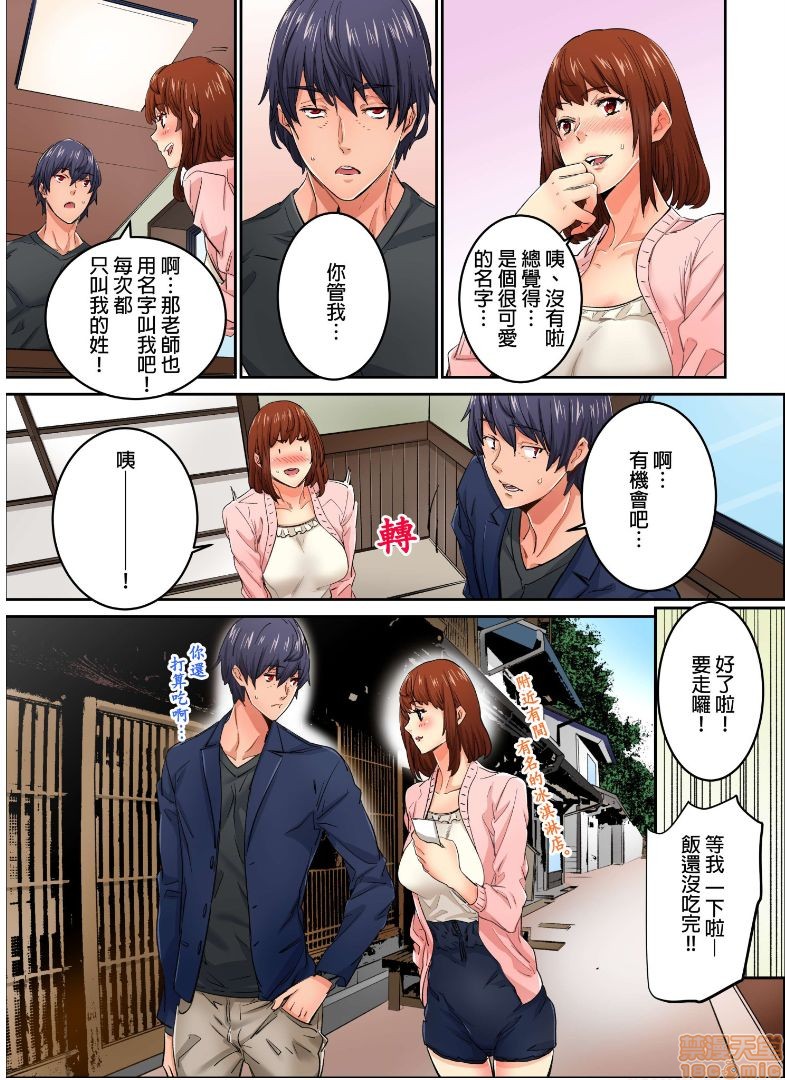 《[短篇]虽然现在要插进去了但因为只有「前端」所以不算是做爱喔》漫画 第6話6
