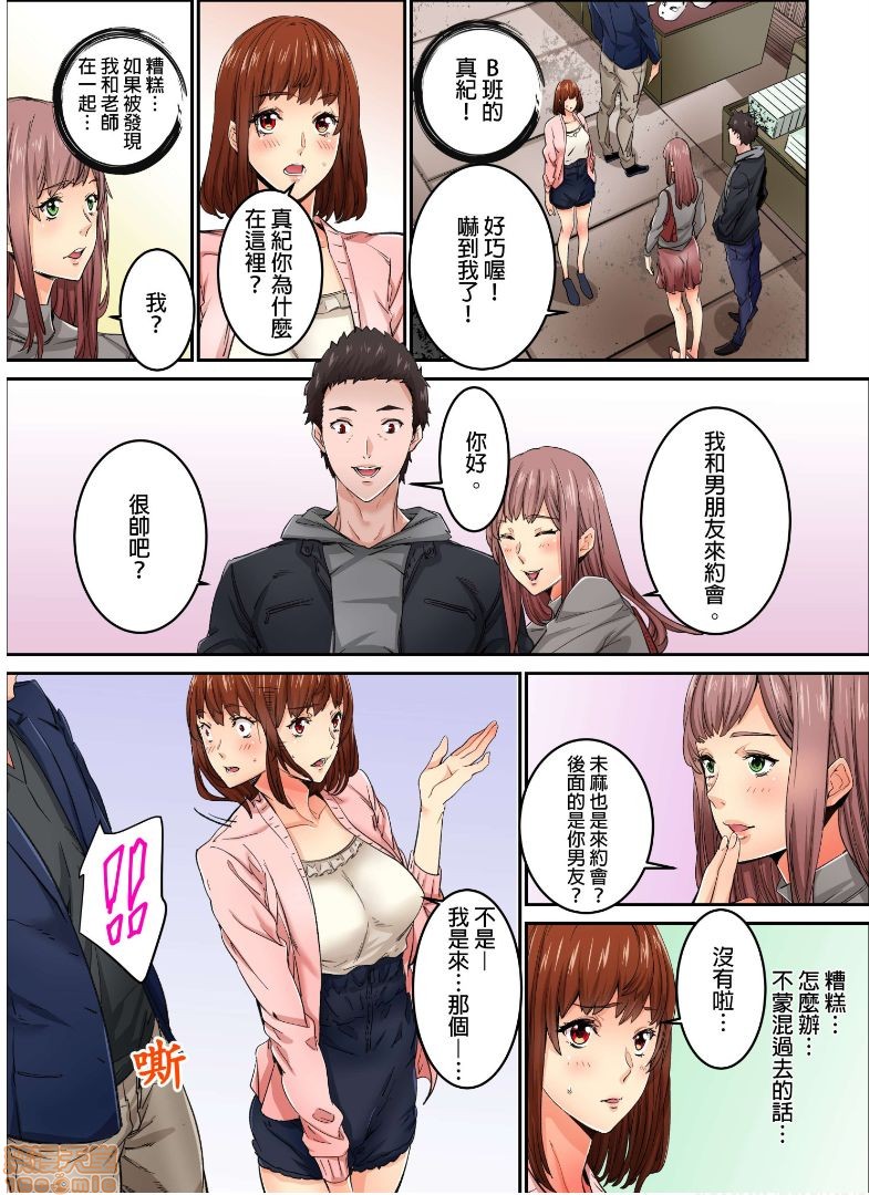 《[短篇]虽然现在要插进去了但因为只有「前端」所以不算是做爱喔》漫画 第6話6