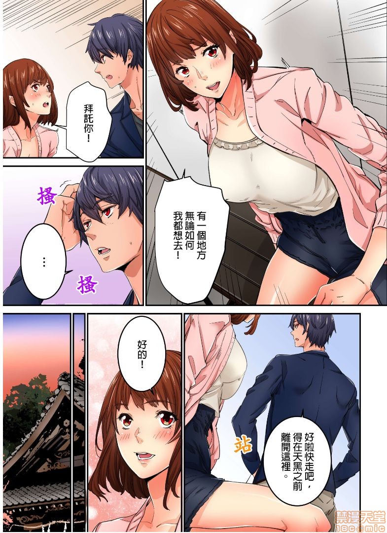 《[短篇]虽然现在要插进去了但因为只有「前端」所以不算是做爱喔》漫画 第6話6