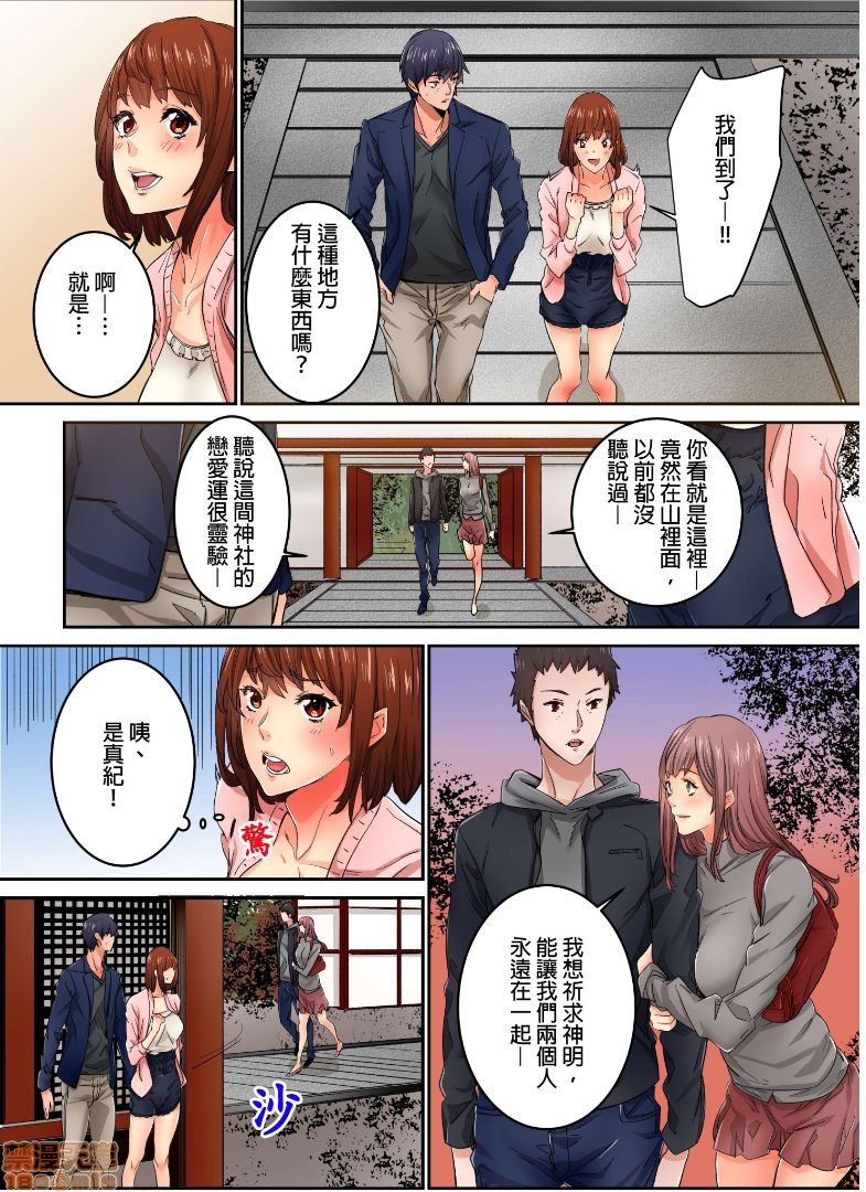 《[短篇]虽然现在要插进去了但因为只有「前端」所以不算是做爱喔》漫画 第6話6