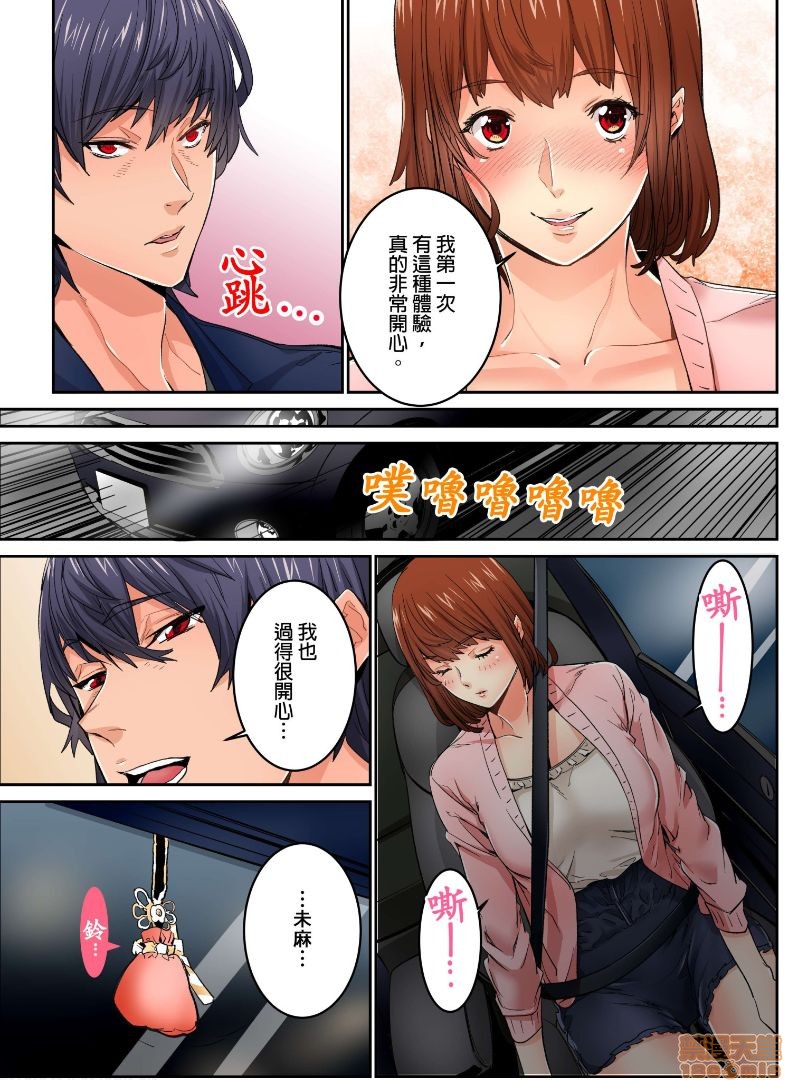 《[短篇]虽然现在要插进去了但因为只有「前端」所以不算是做爱喔》漫画 第6話6