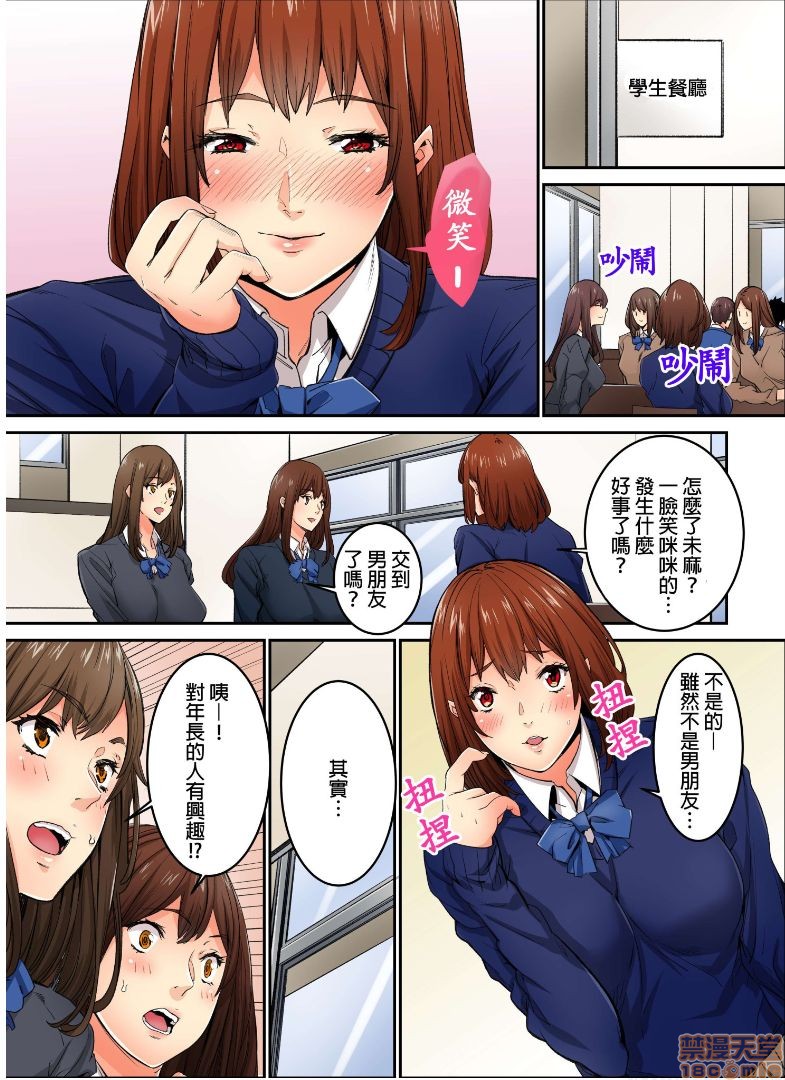 《[短篇]虽然现在要插进去了但因为只有「前端」所以不算是做爱喔》漫画 第7話7