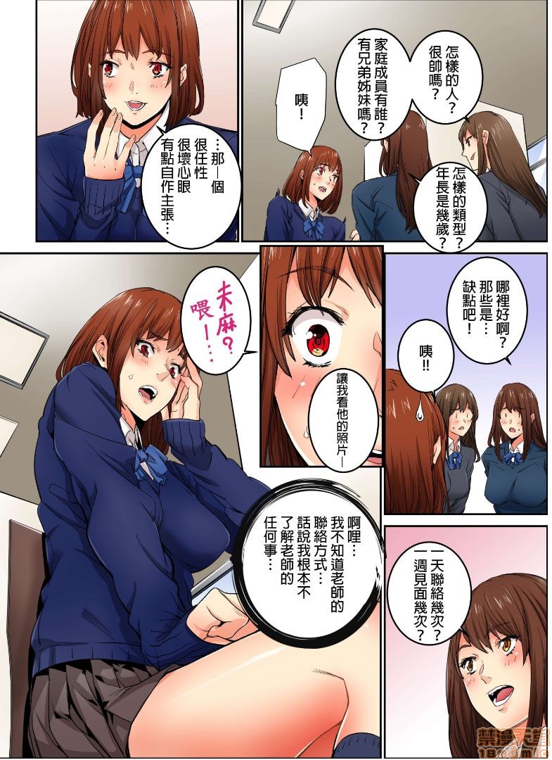 《[短篇]虽然现在要插进去了但因为只有「前端」所以不算是做爱喔》漫画 第7話7
