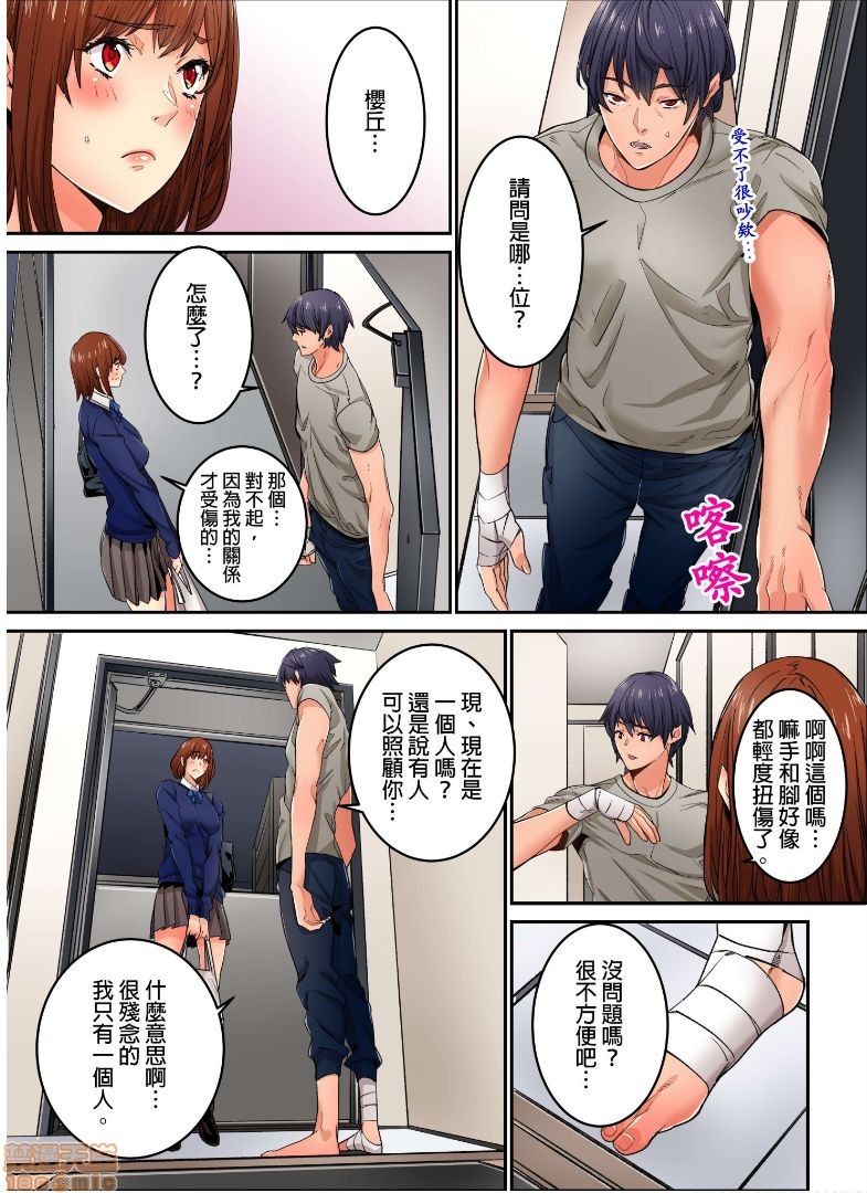 《[短篇]虽然现在要插进去了但因为只有「前端」所以不算是做爱喔》漫画 第7話7