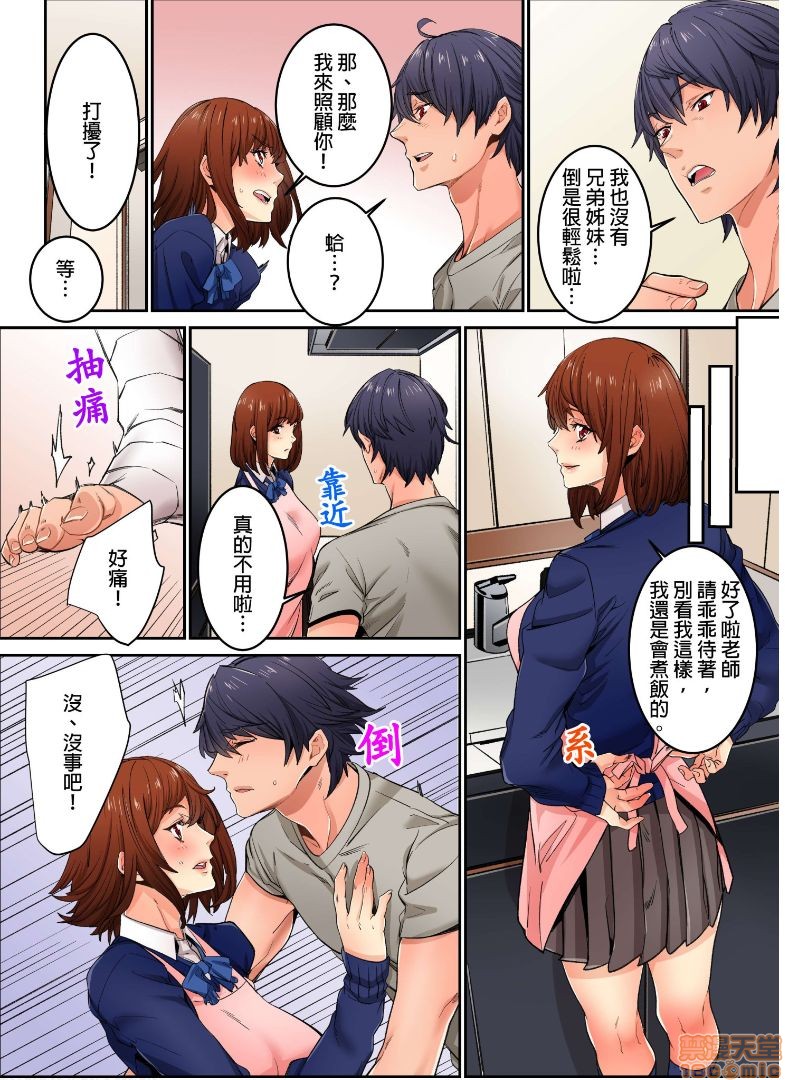 《[短篇]虽然现在要插进去了但因为只有「前端」所以不算是做爱喔》漫画 第7話7