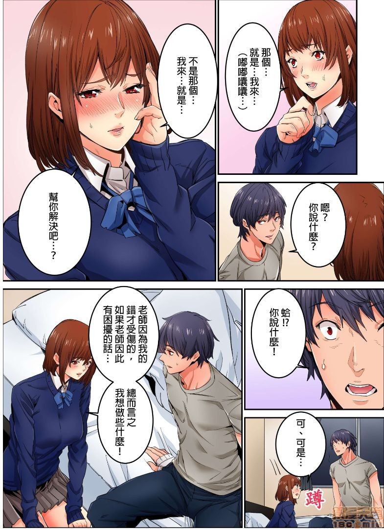 《[短篇]虽然现在要插进去了但因为只有「前端」所以不算是做爱喔》漫画 第7話7