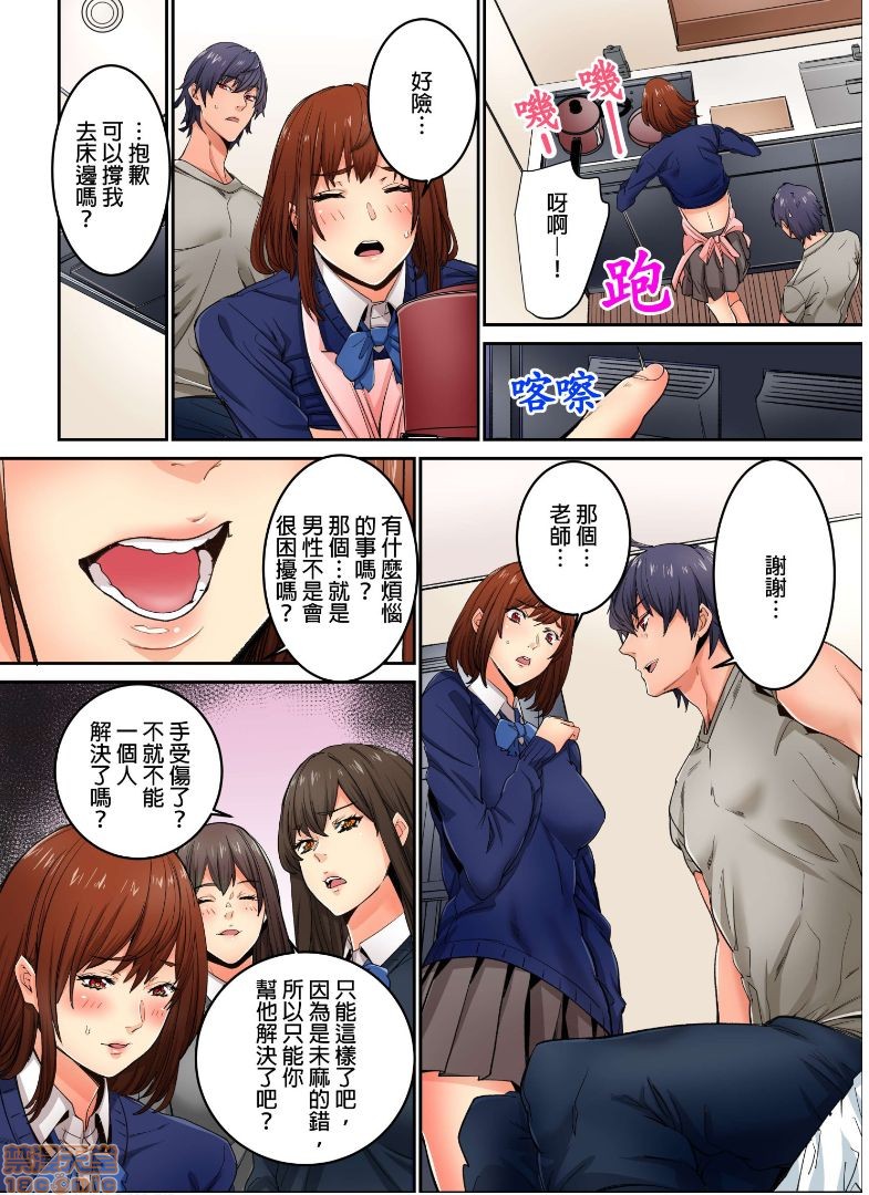 《[短篇]虽然现在要插进去了但因为只有「前端」所以不算是做爱喔》漫画 第7話7