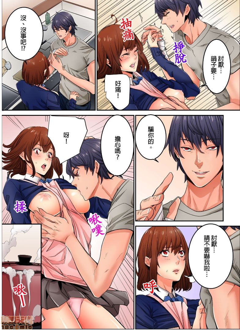 《[短篇]虽然现在要插进去了但因为只有「前端」所以不算是做爱喔》漫画 第7話7
