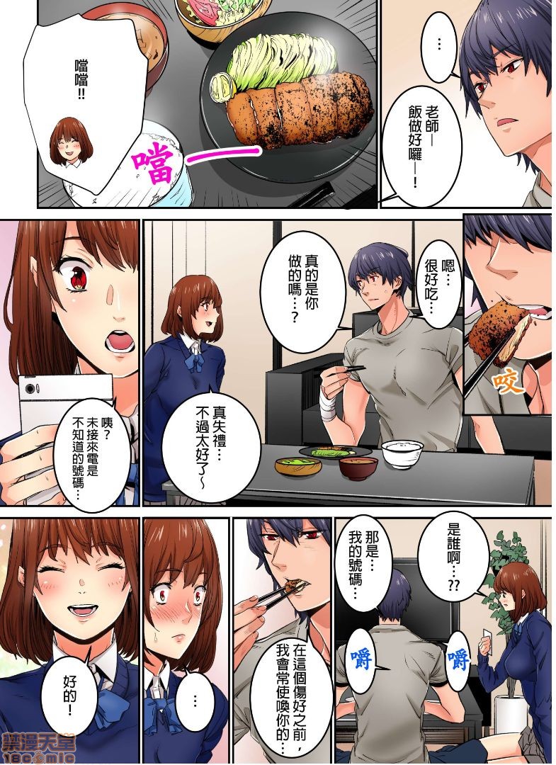 《[短篇]虽然现在要插进去了但因为只有「前端」所以不算是做爱喔》漫画 第7話7