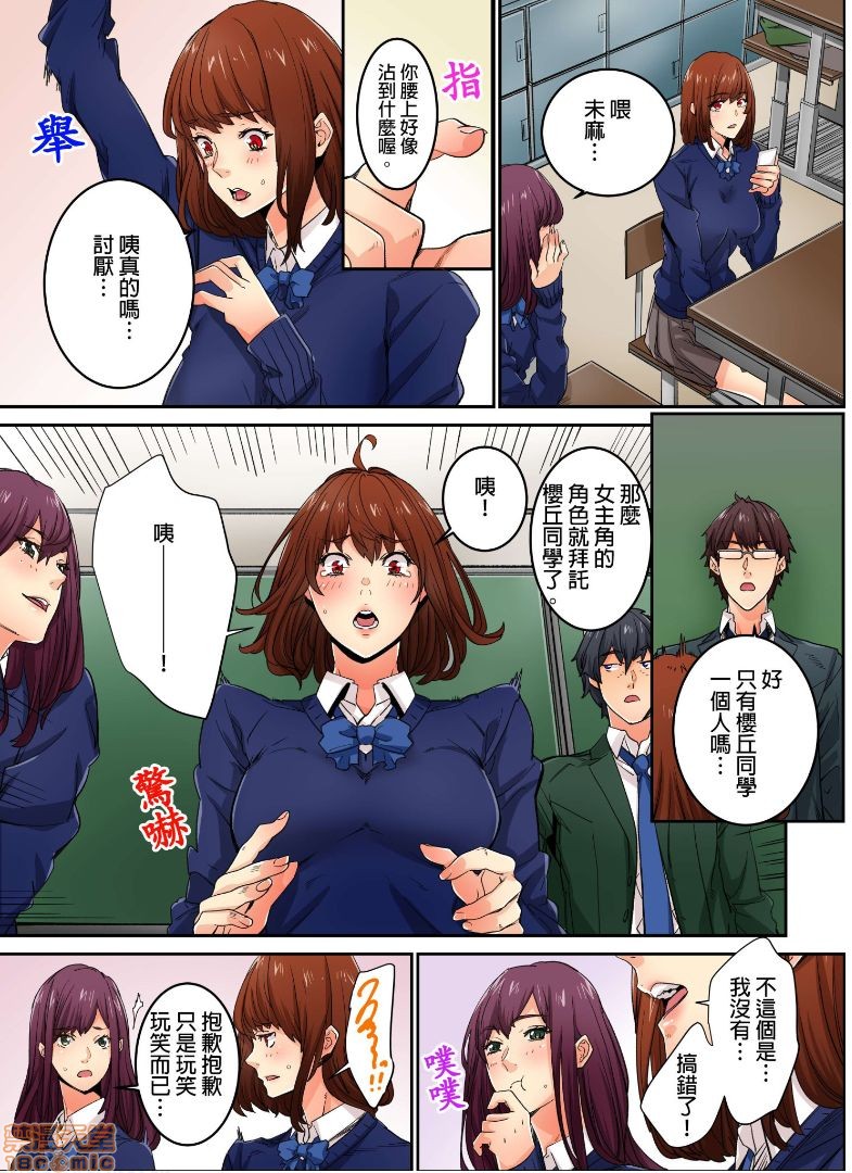 《[短篇]虽然现在要插进去了但因为只有「前端」所以不算是做爱喔》漫画 第8話8