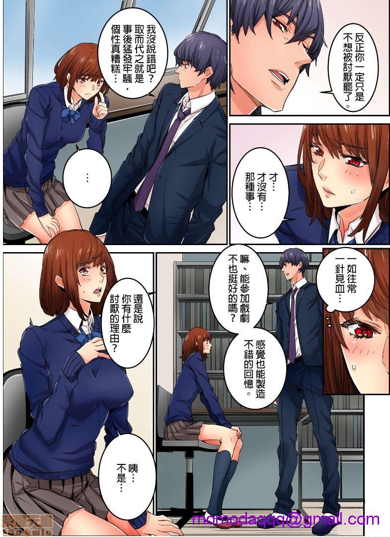 《[短篇]虽然现在要插进去了但因为只有「前端」所以不算是做爱喔》漫画 第8話8