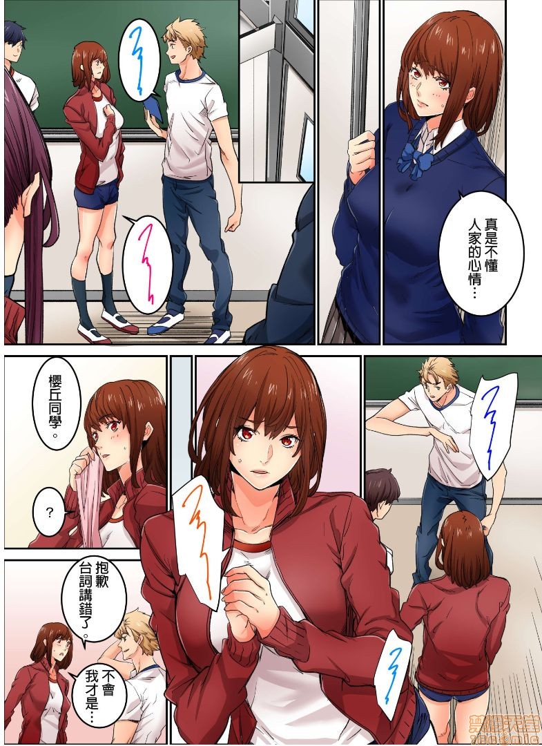 《[短篇]虽然现在要插进去了但因为只有「前端」所以不算是做爱喔》漫画 第8話8