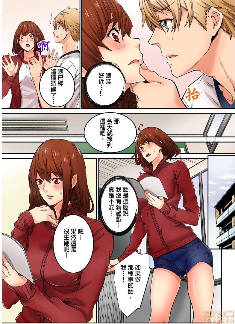《[短篇]虽然现在要插进去了但因为只有「前端」所以不算是做爱喔》漫画 第8話8