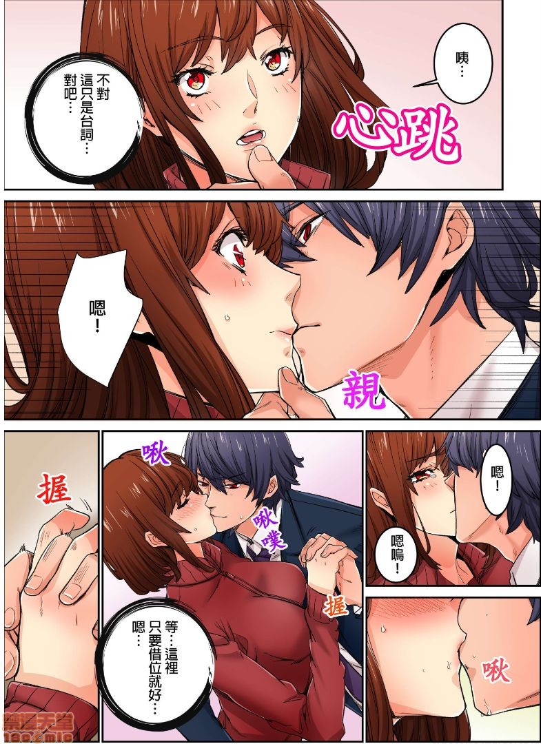 《[短篇]虽然现在要插进去了但因为只有「前端」所以不算是做爱喔》漫画 第8話8