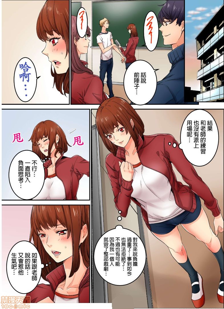 《[短篇]虽然现在要插进去了但因为只有「前端」所以不算是做爱喔》漫画 第9話9