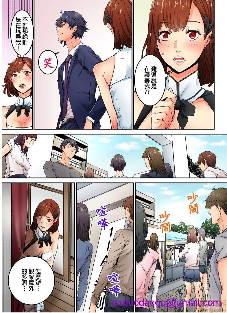 《[短篇]虽然现在要插进去了但因为只有「前端」所以不算是做爱喔》漫画 第9話9