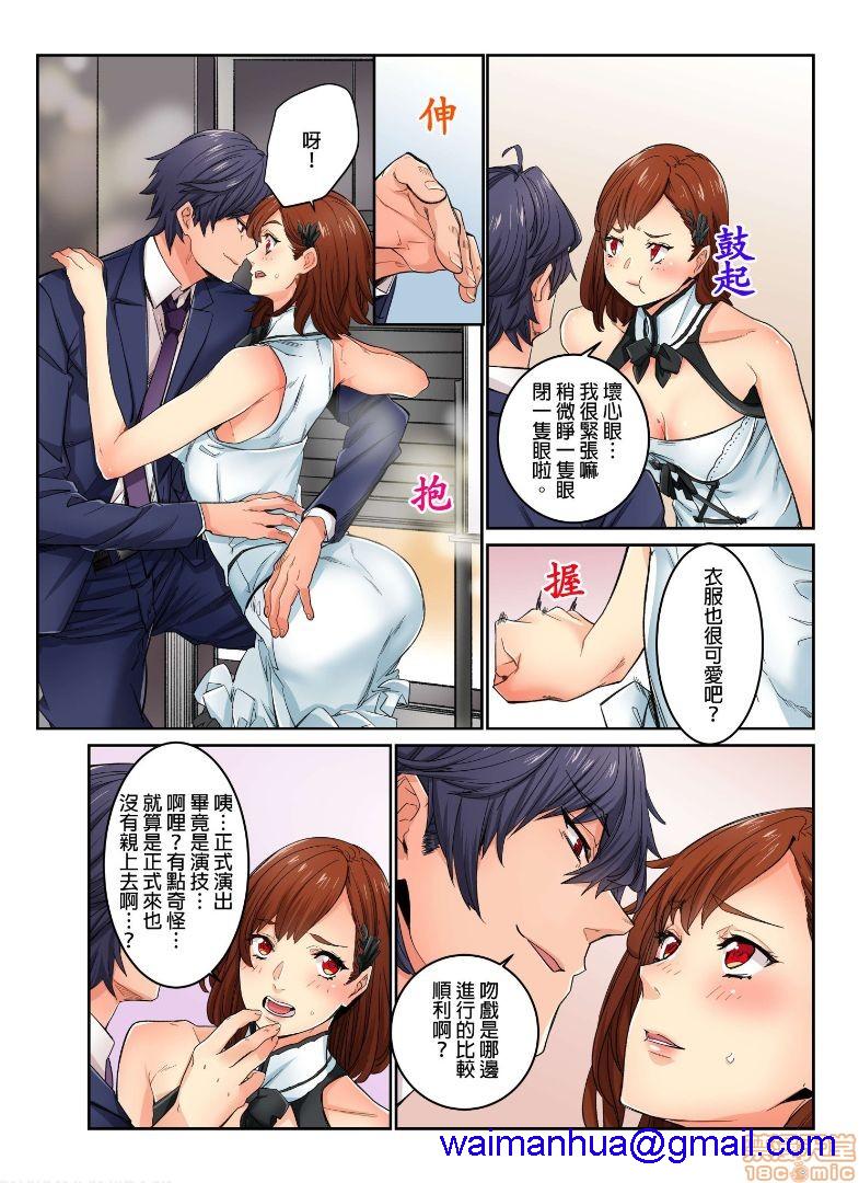 《[短篇]虽然现在要插进去了但因为只有「前端」所以不算是做爱喔》漫画 第9話9