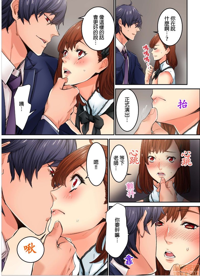 《[短篇]虽然现在要插进去了但因为只有「前端」所以不算是做爱喔》漫画 第9話9