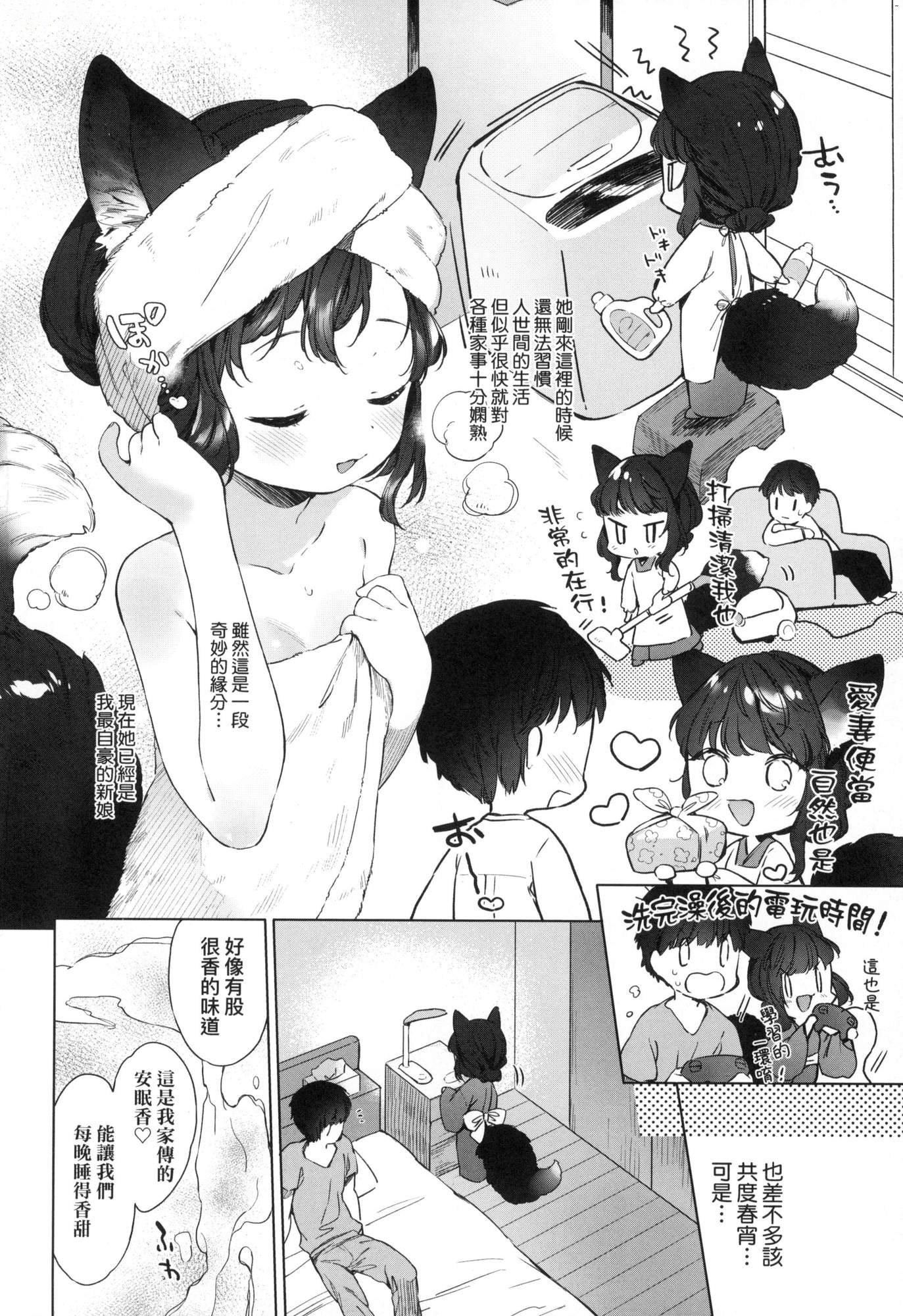 《娑婆現世的嬌小狐妻[中國翻訳][無修正]》漫画 うつし世とおさなづま｜娑婆現世的嬌小狐妻[中國翻訳][無修正]