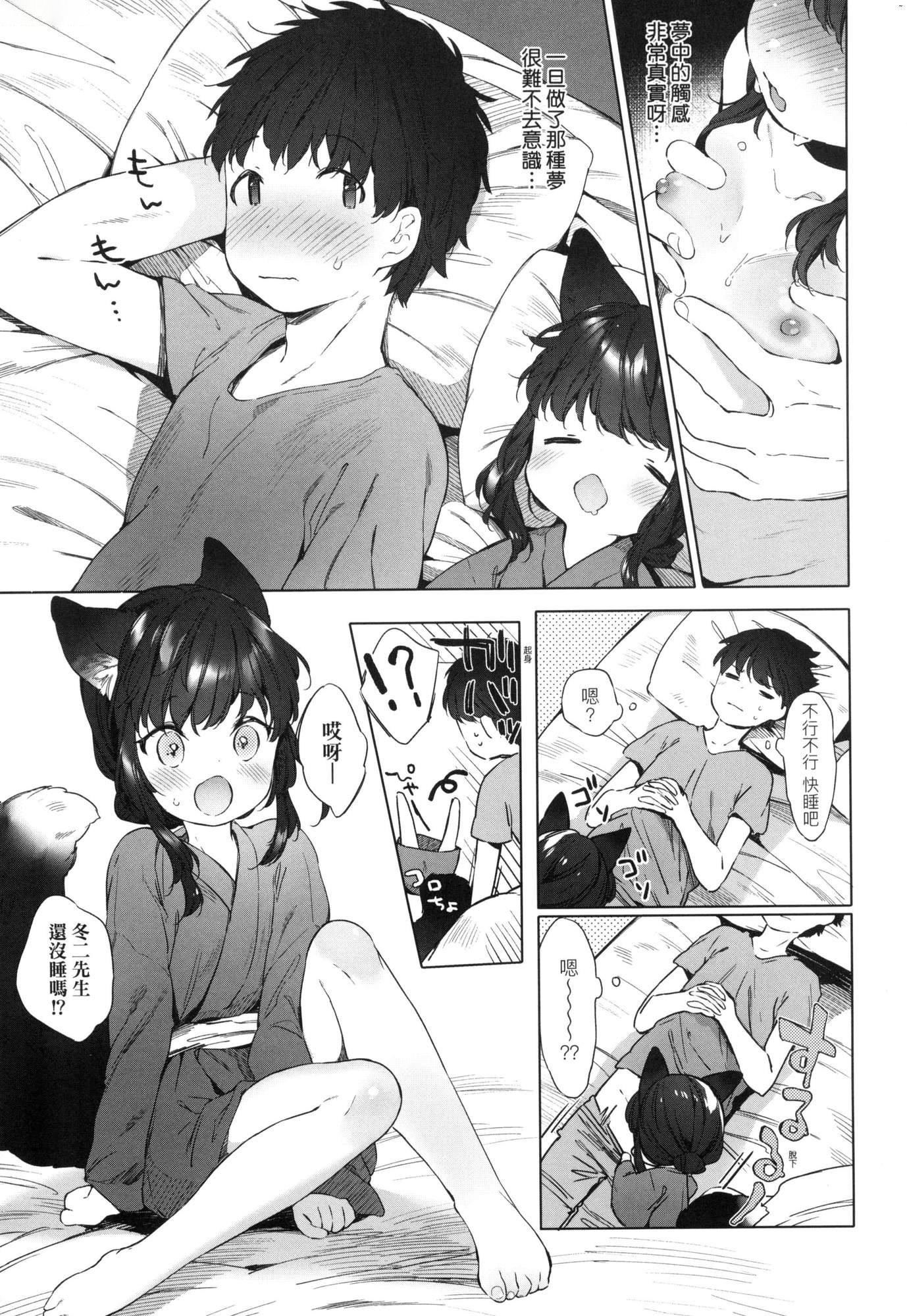《娑婆現世的嬌小狐妻[中國翻訳][無修正]》漫画 うつし世とおさなづま｜娑婆現世的嬌小狐妻[中國翻訳][無修正]