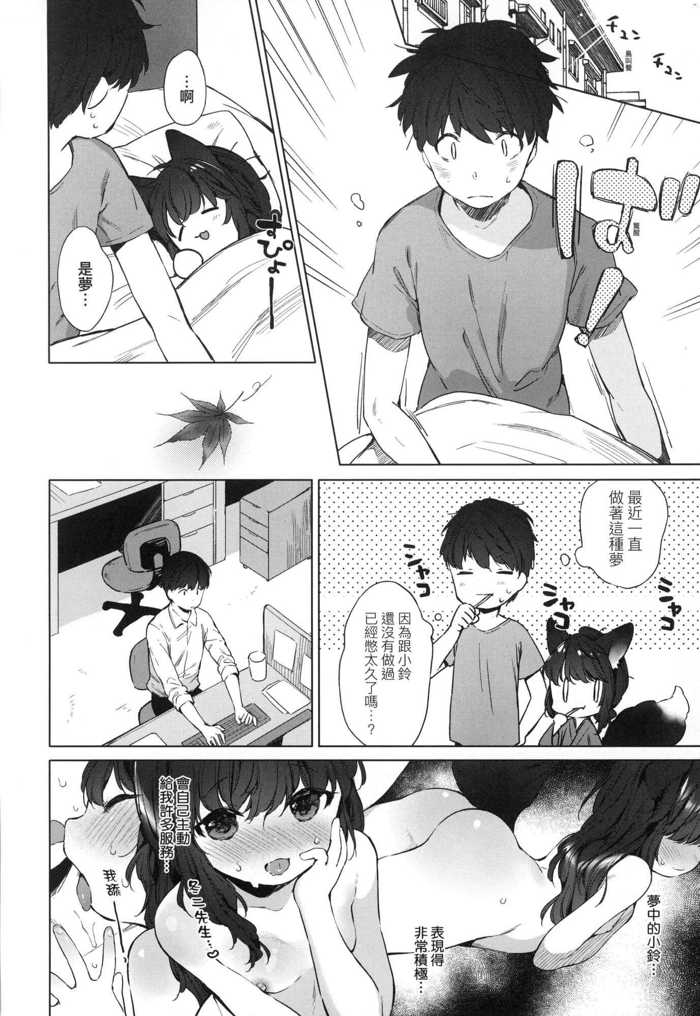 《娑婆現世的嬌小狐妻[中國翻訳][無修正]》漫画 うつし世とおさなづま｜娑婆現世的嬌小狐妻[中國翻訳][無修正]