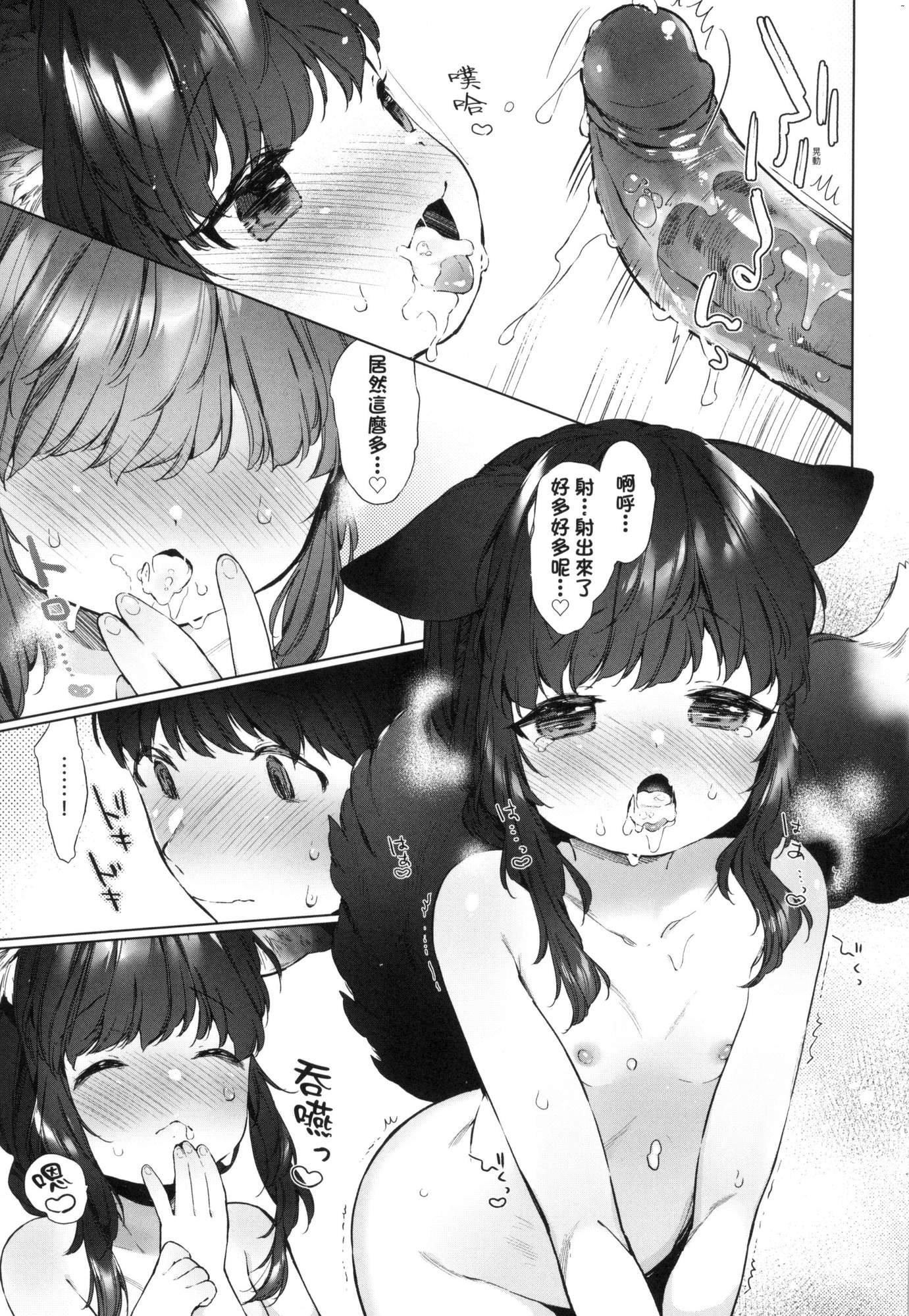《娑婆現世的嬌小狐妻[中國翻訳][無修正]》漫画 うつし世とおさなづま｜娑婆現世的嬌小狐妻[中國翻訳][無修正]
