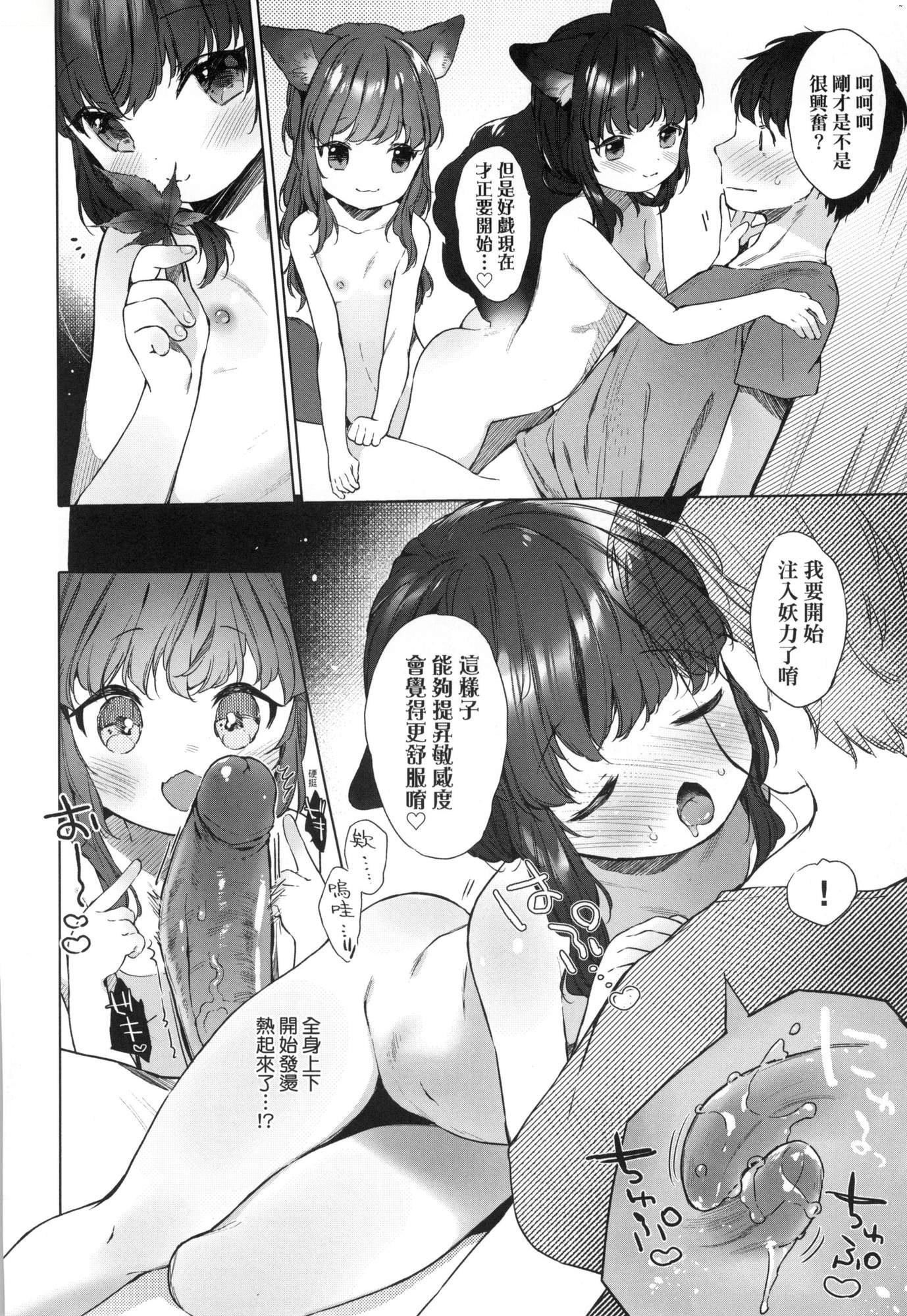 《娑婆現世的嬌小狐妻[中國翻訳][無修正]》漫画 うつし世とおさなづま｜娑婆現世的嬌小狐妻[中國翻訳][無修正]