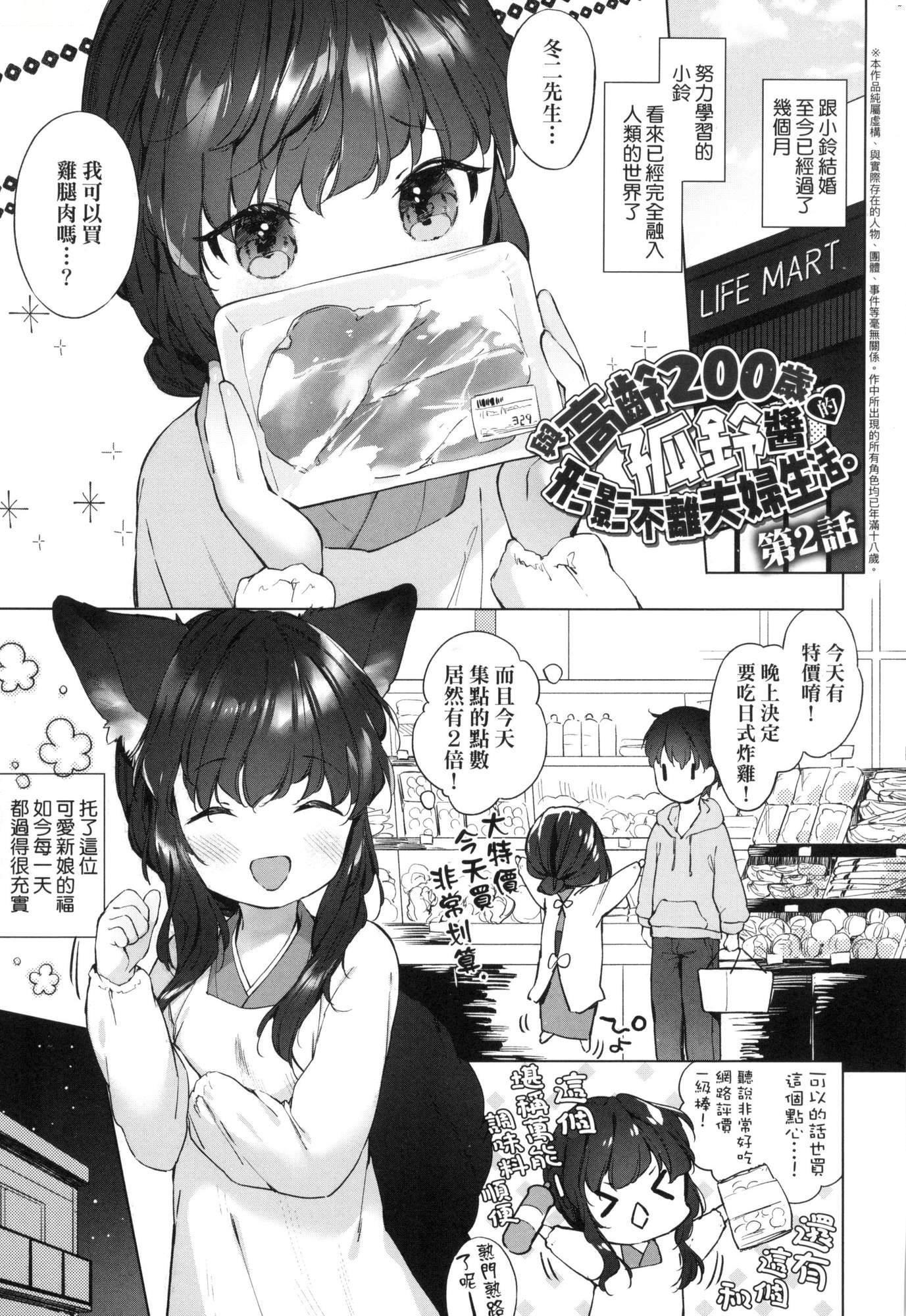 《娑婆現世的嬌小狐妻[中國翻訳][無修正]》漫画 うつし世とおさなづま｜娑婆現世的嬌小狐妻[中國翻訳][無修正]