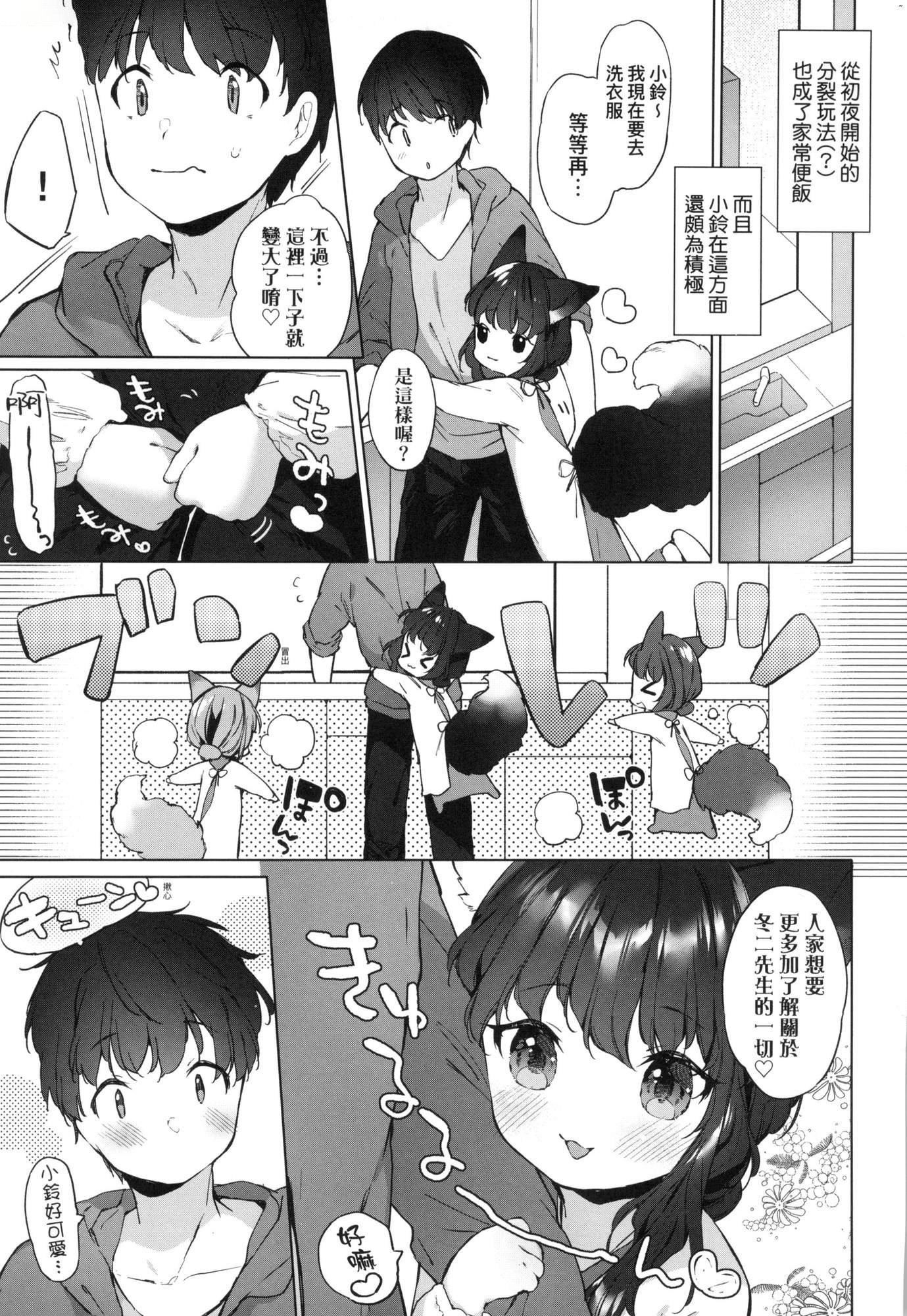 《娑婆現世的嬌小狐妻[中國翻訳][無修正]》漫画 うつし世とおさなづま｜娑婆現世的嬌小狐妻[中國翻訳][無修正]