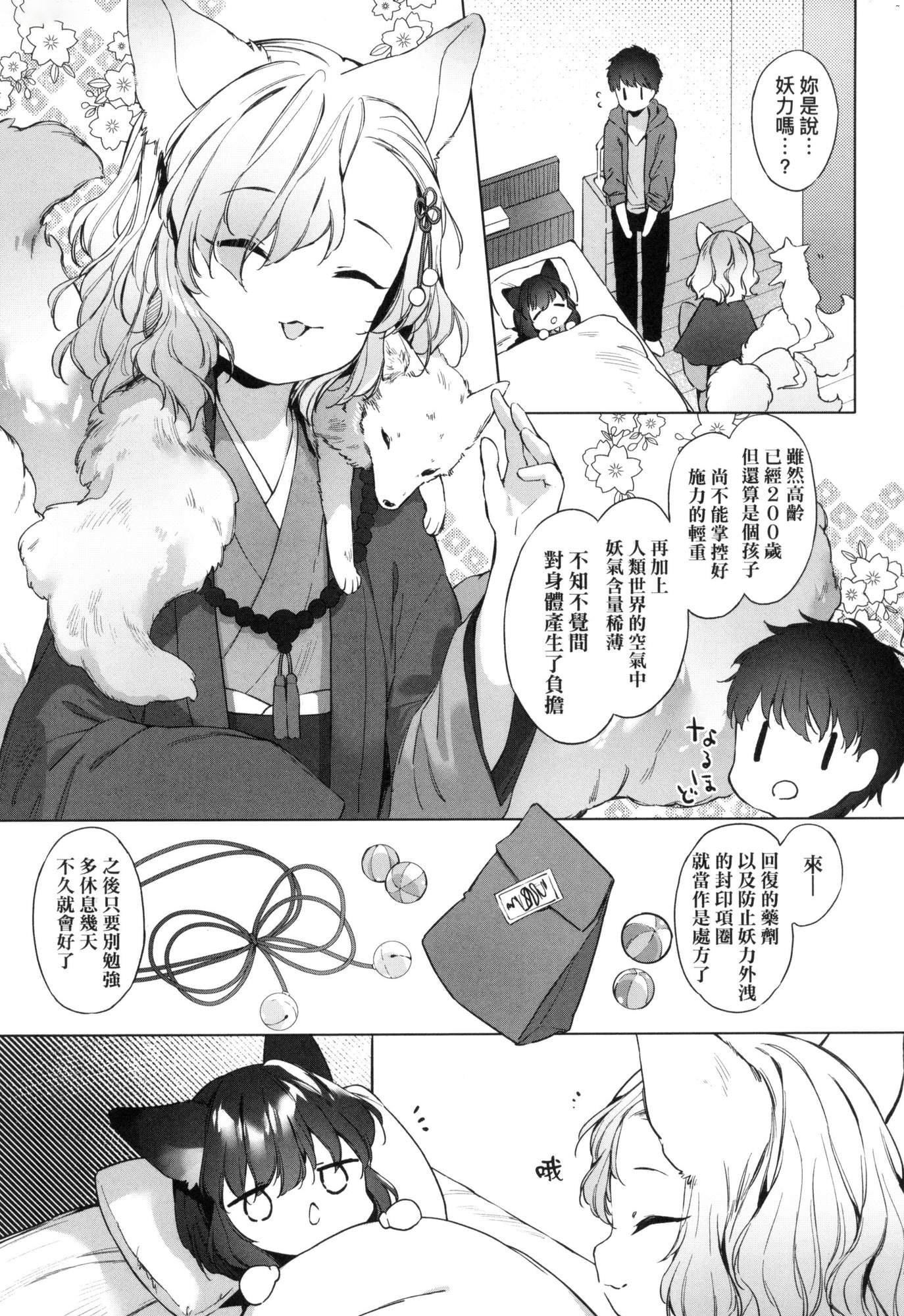《娑婆現世的嬌小狐妻[中國翻訳][無修正]》漫画 うつし世とおさなづま｜娑婆現世的嬌小狐妻[中國翻訳][無修正]