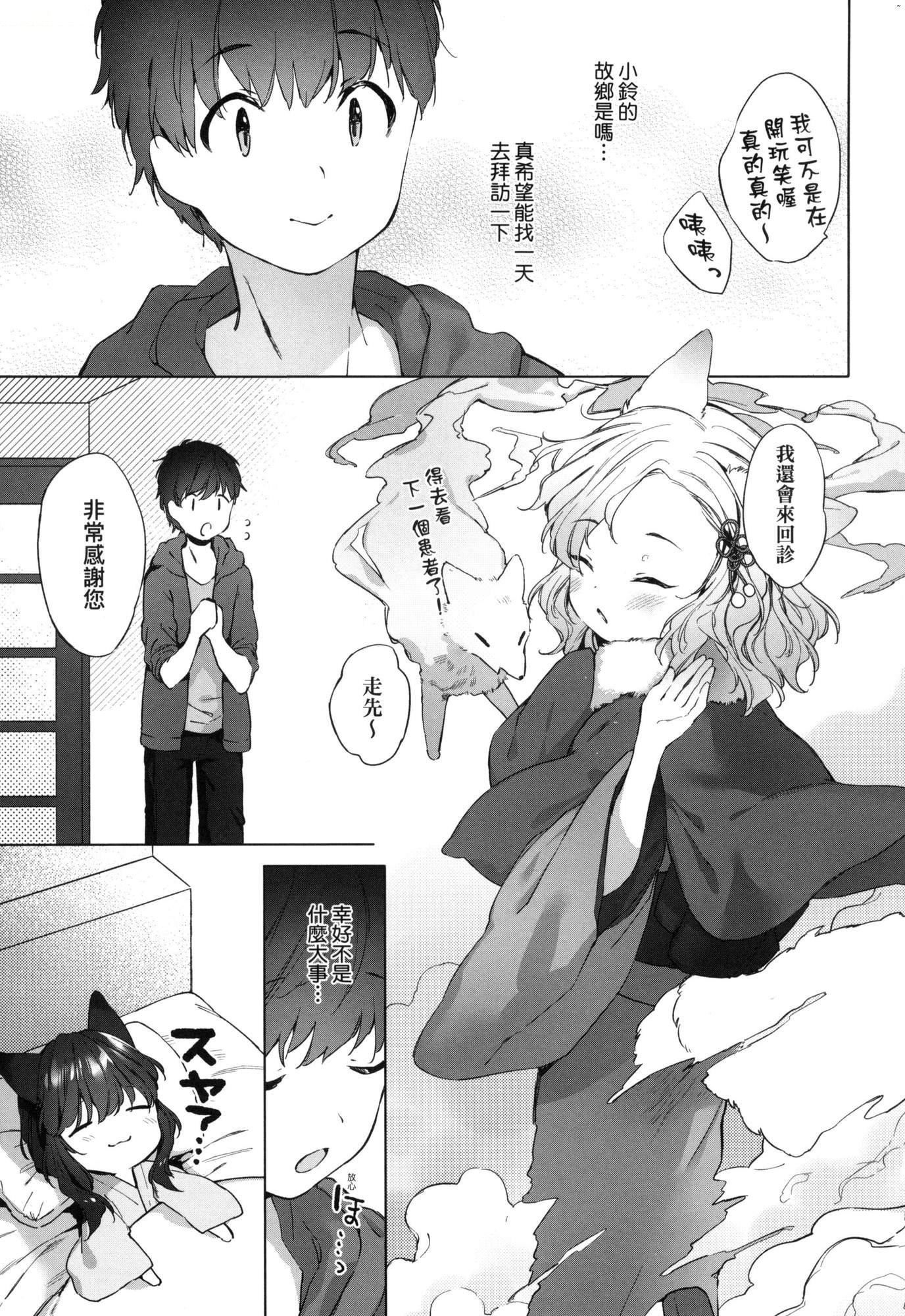 《娑婆現世的嬌小狐妻[中國翻訳][無修正]》漫画 うつし世とおさなづま｜娑婆現世的嬌小狐妻[中國翻訳][無修正]