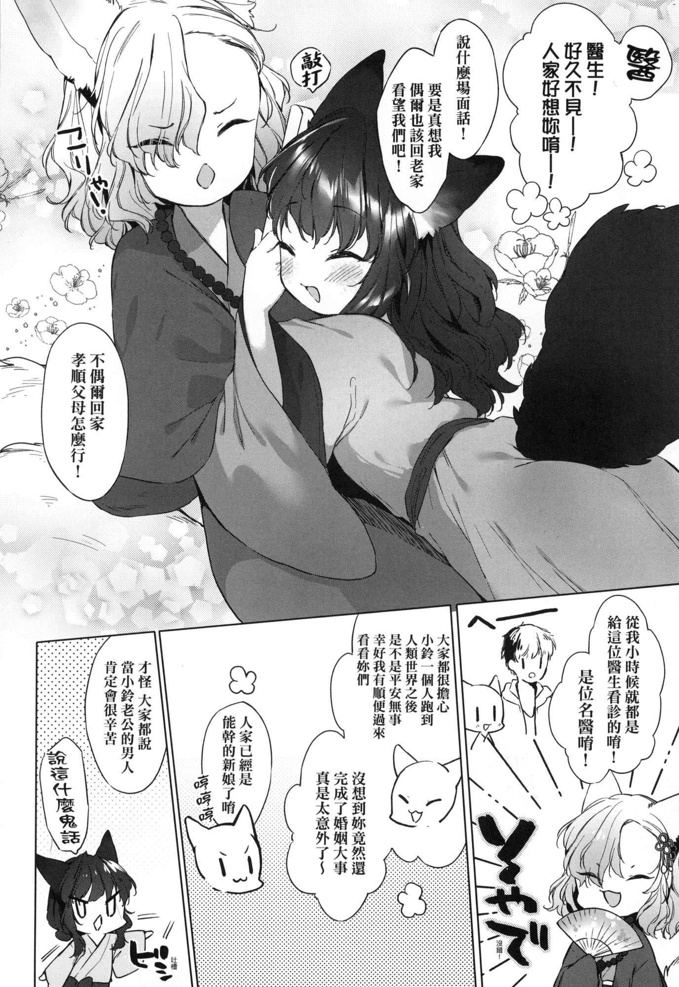 《娑婆現世的嬌小狐妻[中國翻訳][無修正]》漫画 うつし世とおさなづま｜娑婆現世的嬌小狐妻[中國翻訳][無修正]