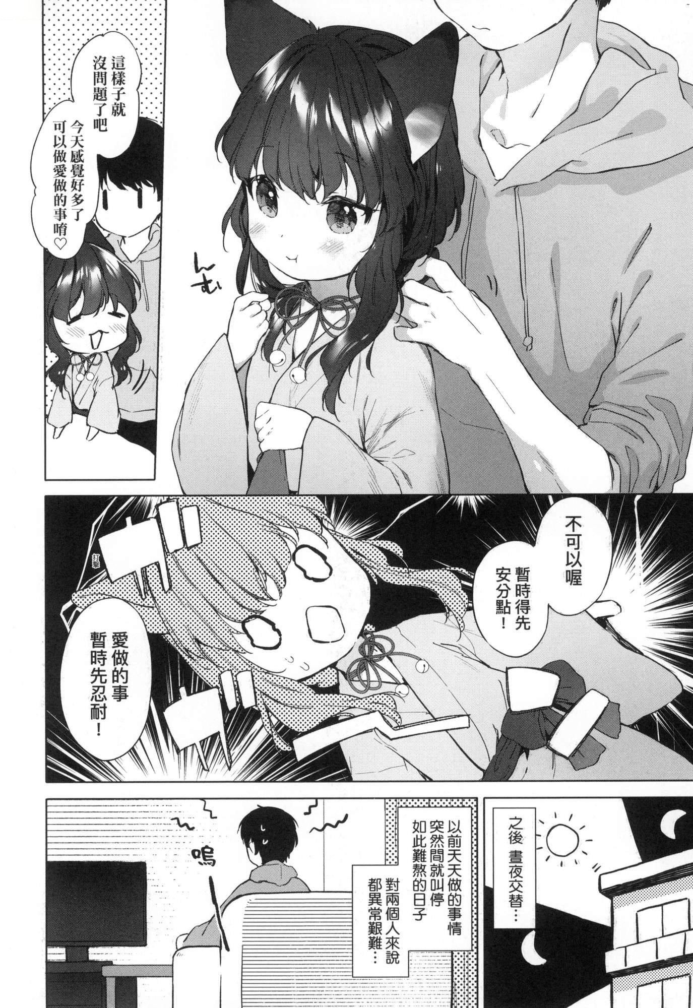 《娑婆現世的嬌小狐妻[中國翻訳][無修正]》漫画 うつし世とおさなづま｜娑婆現世的嬌小狐妻[中國翻訳][無修正]