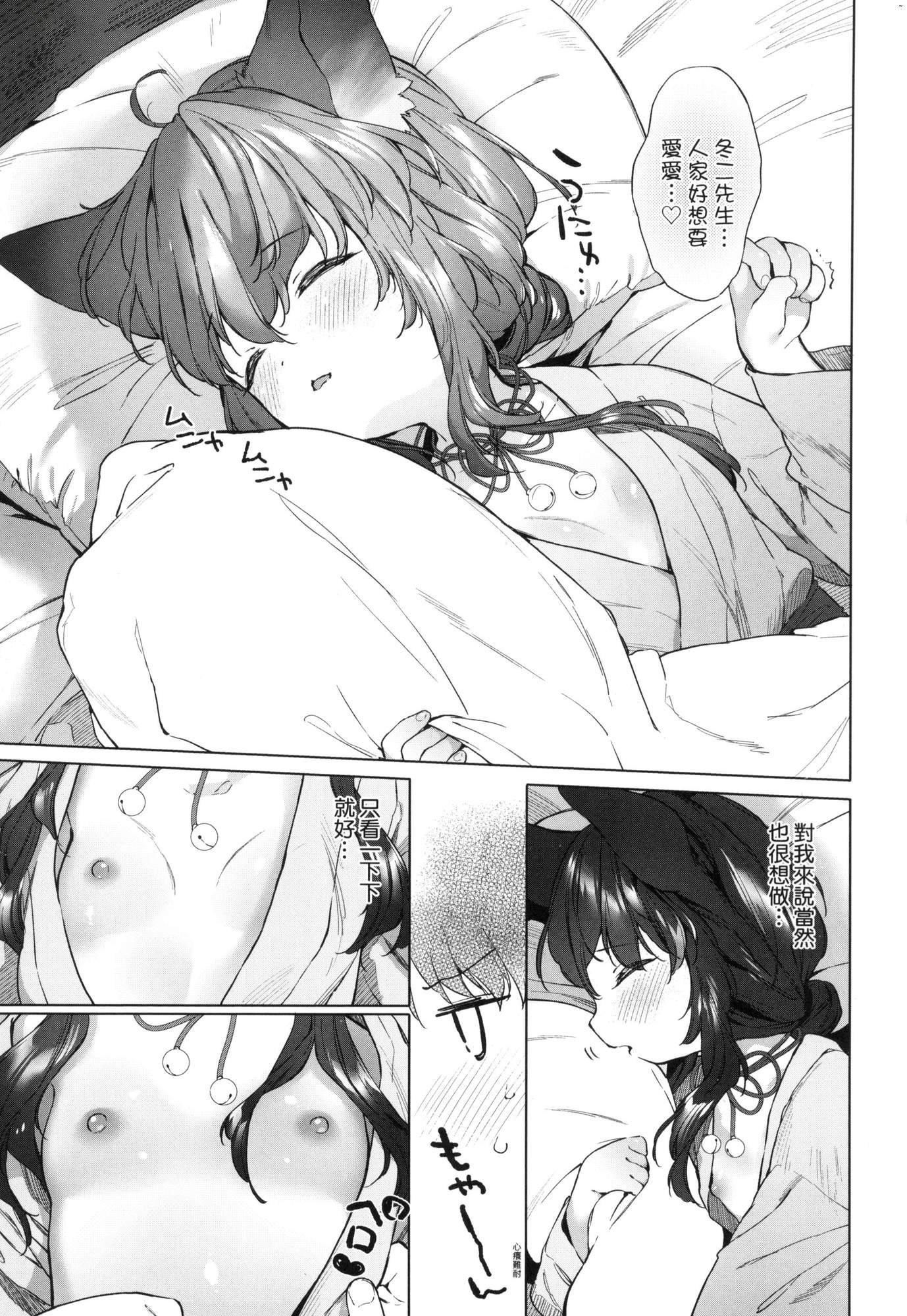 《娑婆現世的嬌小狐妻[中國翻訳][無修正]》漫画 うつし世とおさなづま｜娑婆現世的嬌小狐妻[中國翻訳][無修正]