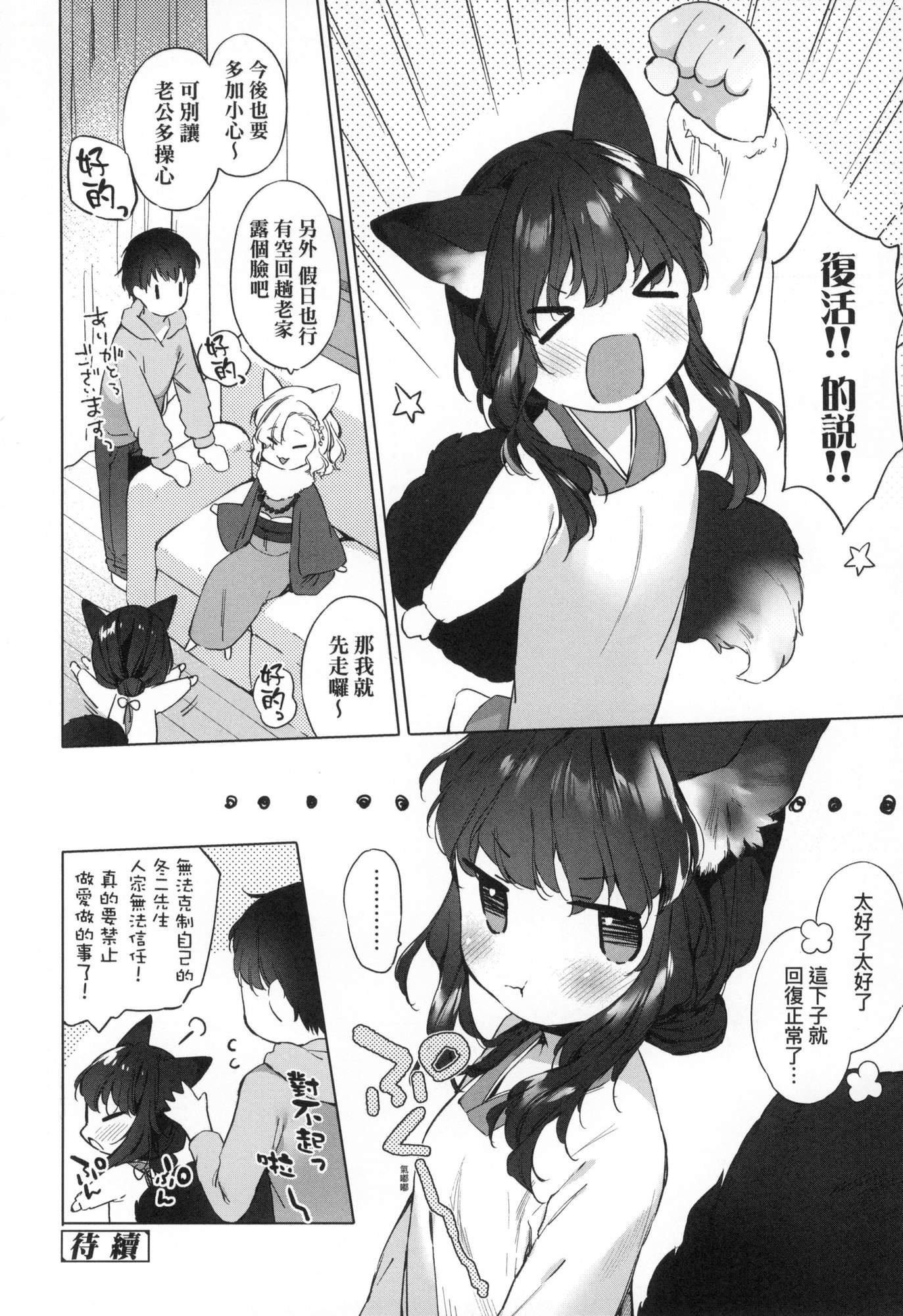 《娑婆現世的嬌小狐妻[中國翻訳][無修正]》漫画 うつし世とおさなづま｜娑婆現世的嬌小狐妻[中國翻訳][無修正]